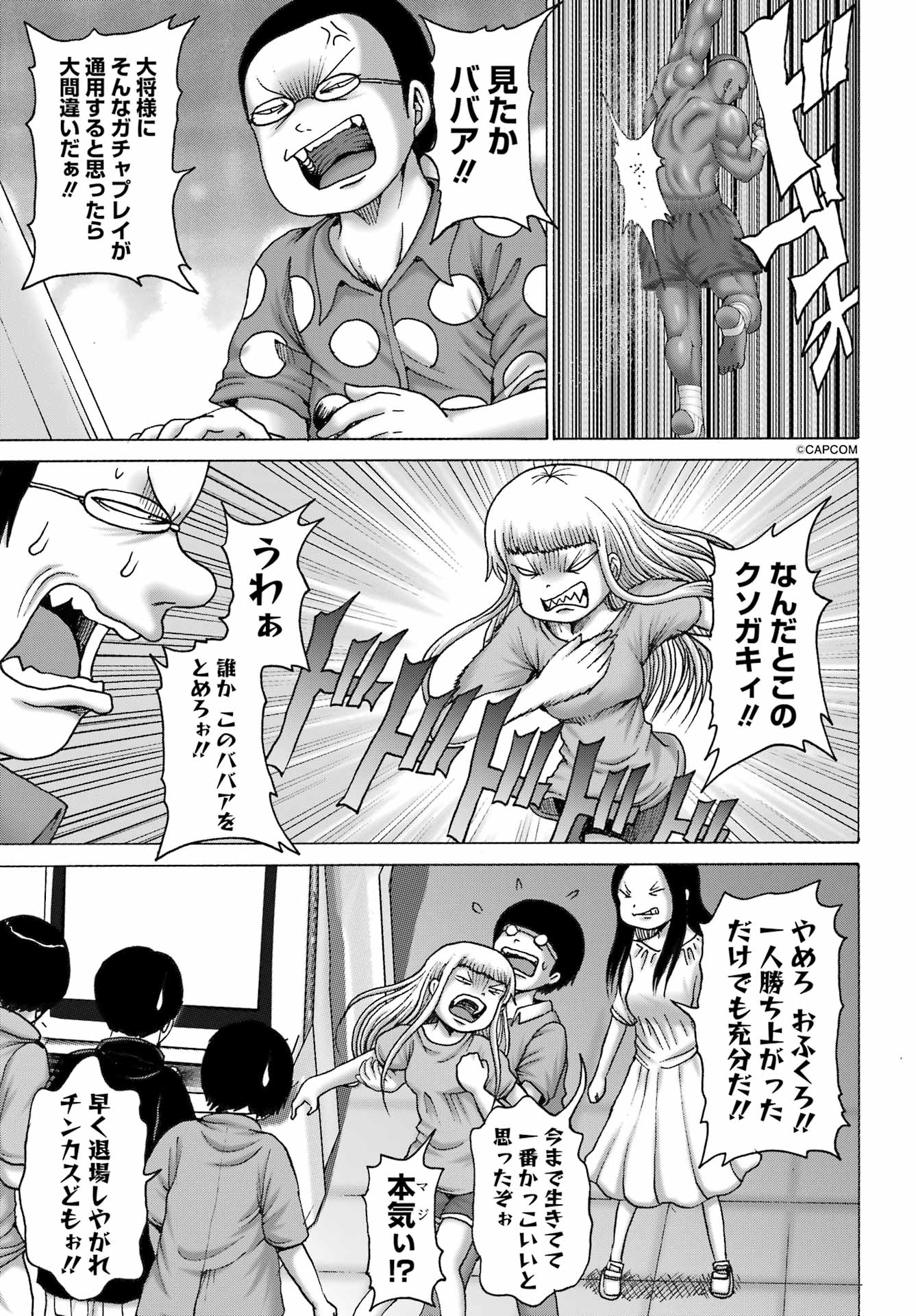 ハイスコアガールDASH - 第53話 - Page 5