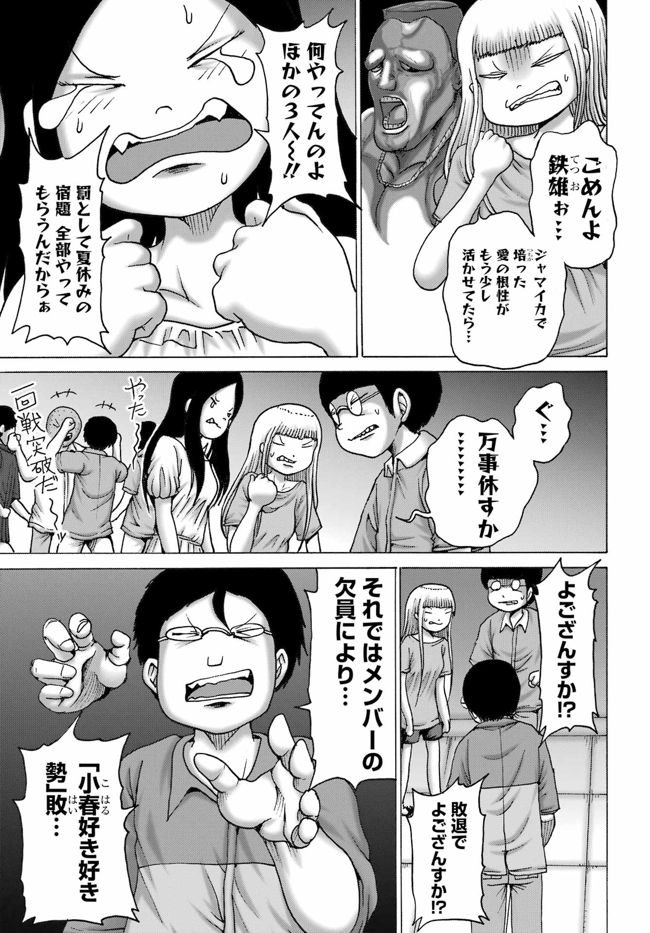 ハイスコアガールDASH - 第53話 - Page 7