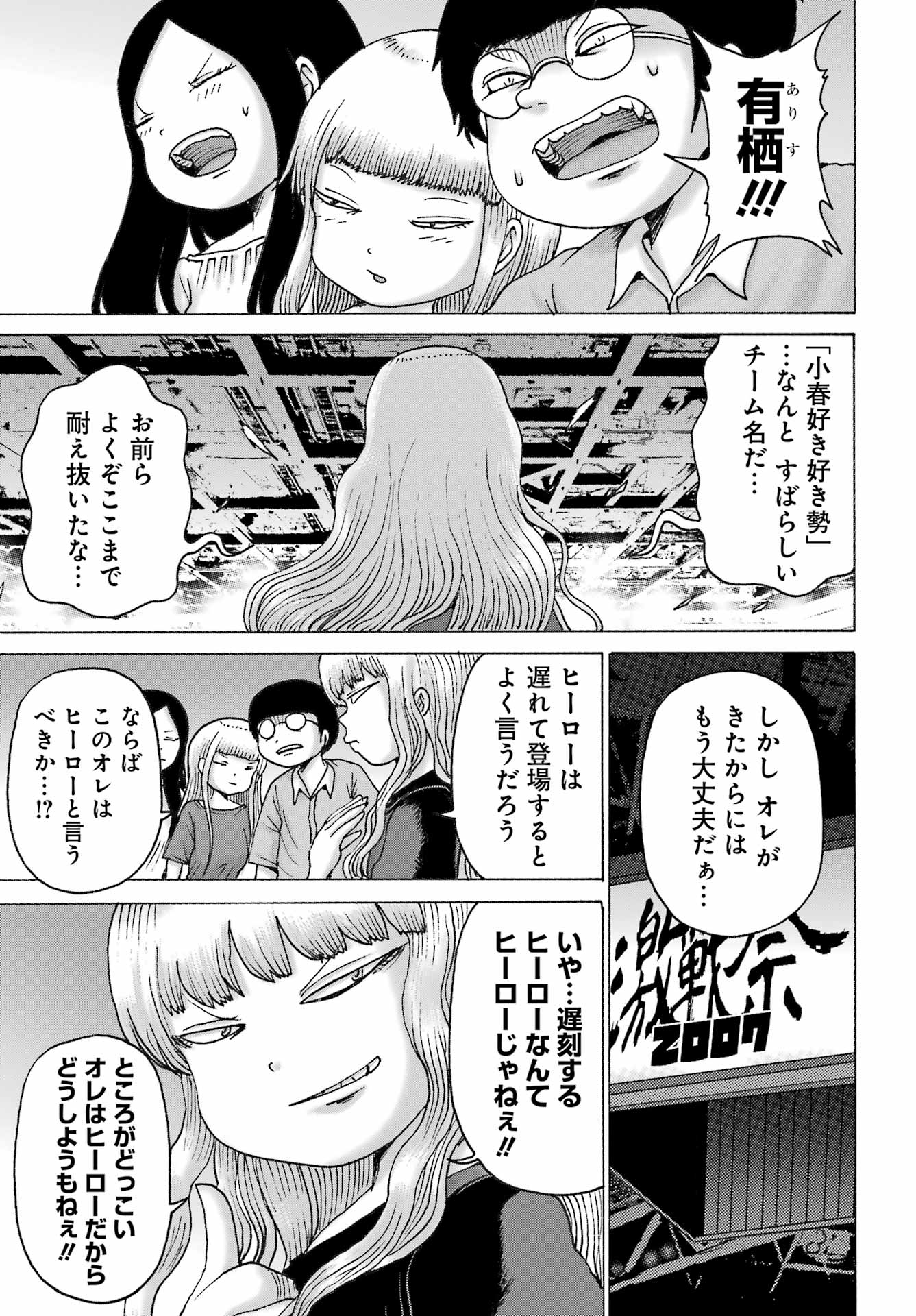 ハイスコアガールDASH - 第53話 - Page 9