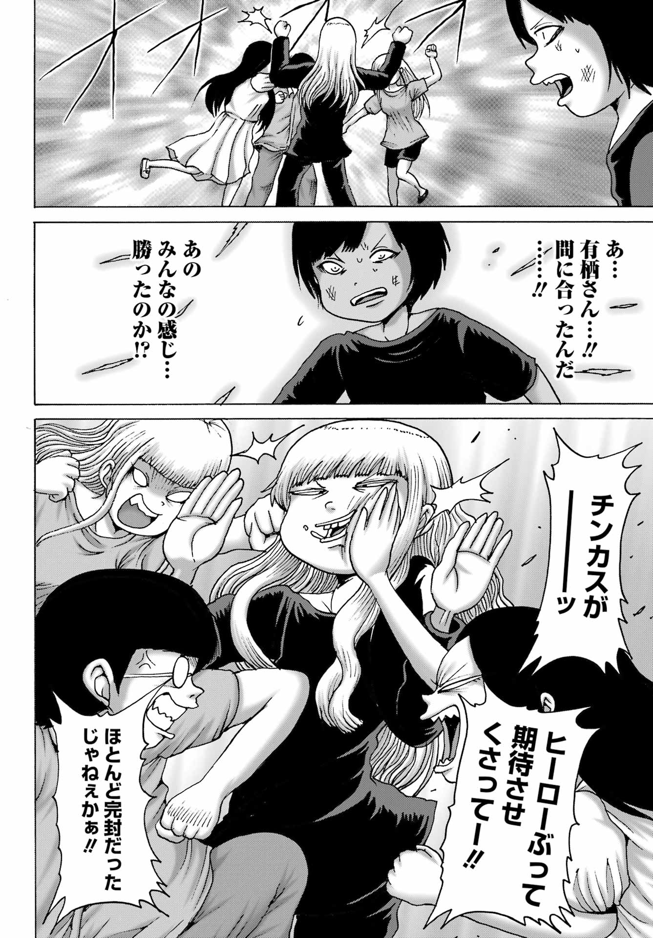 ハイスコアガールDASH - 第53話 - Page 18