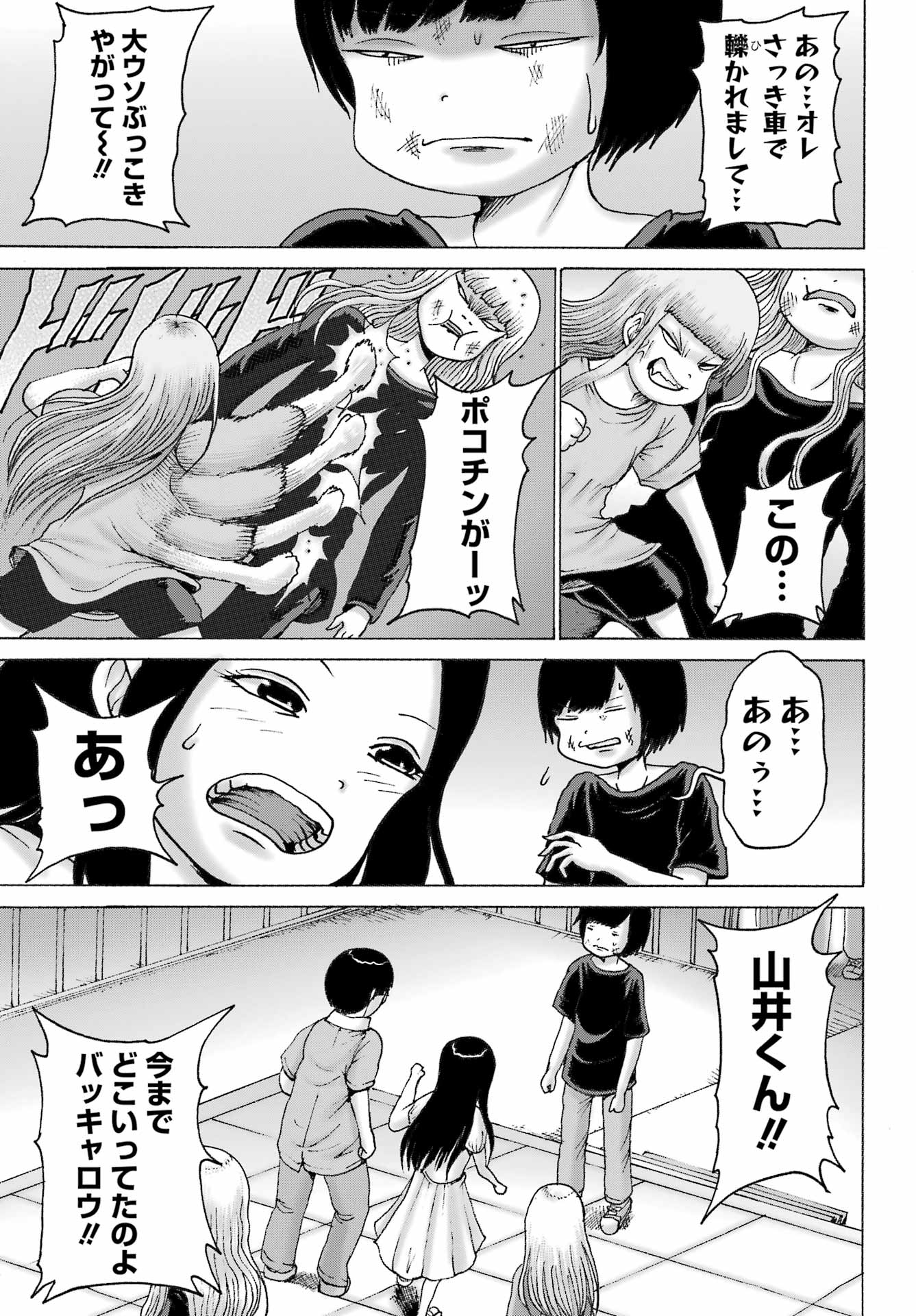 ハイスコアガールDASH - 第53話 - Page 19