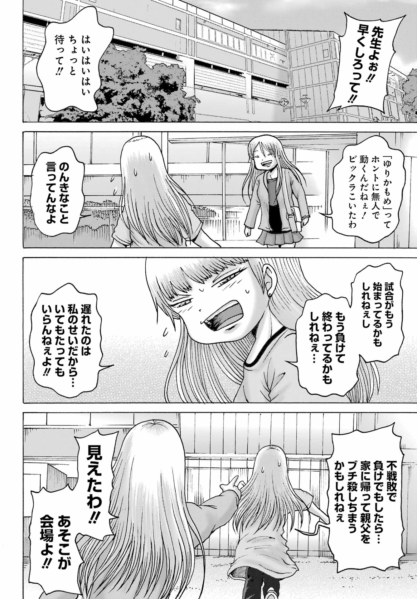 ハイスコアガールDASH - 第53話 - Page 22