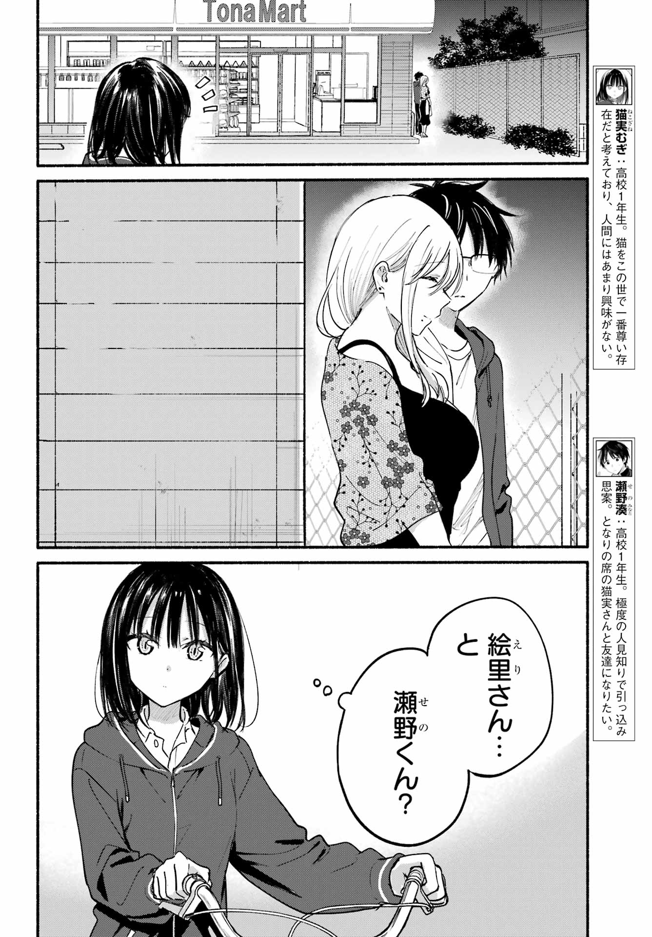 となりの猫と恋知らず - 第21話 - Page 2