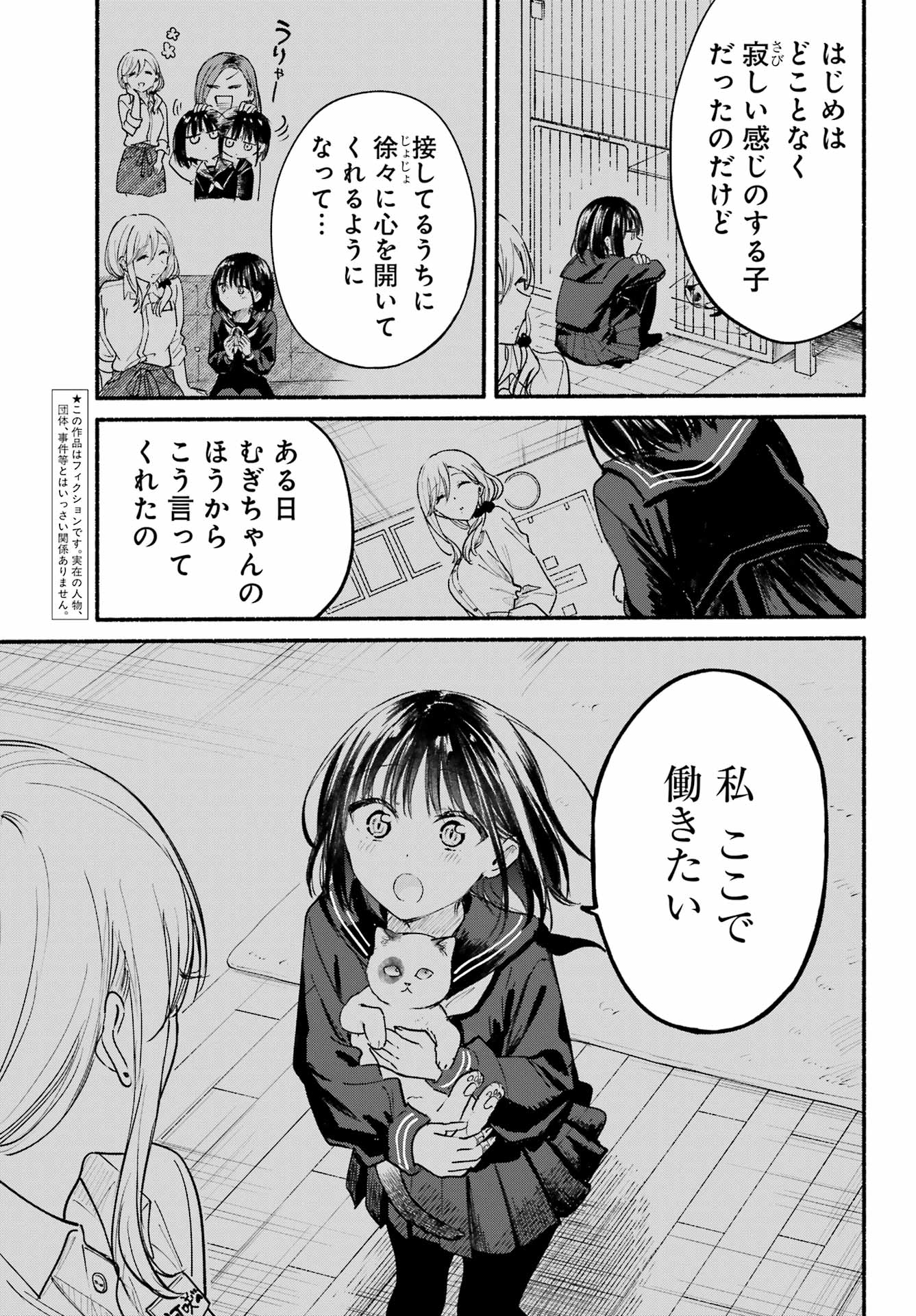 となりの猫と恋知らず - 第21話 - Page 5