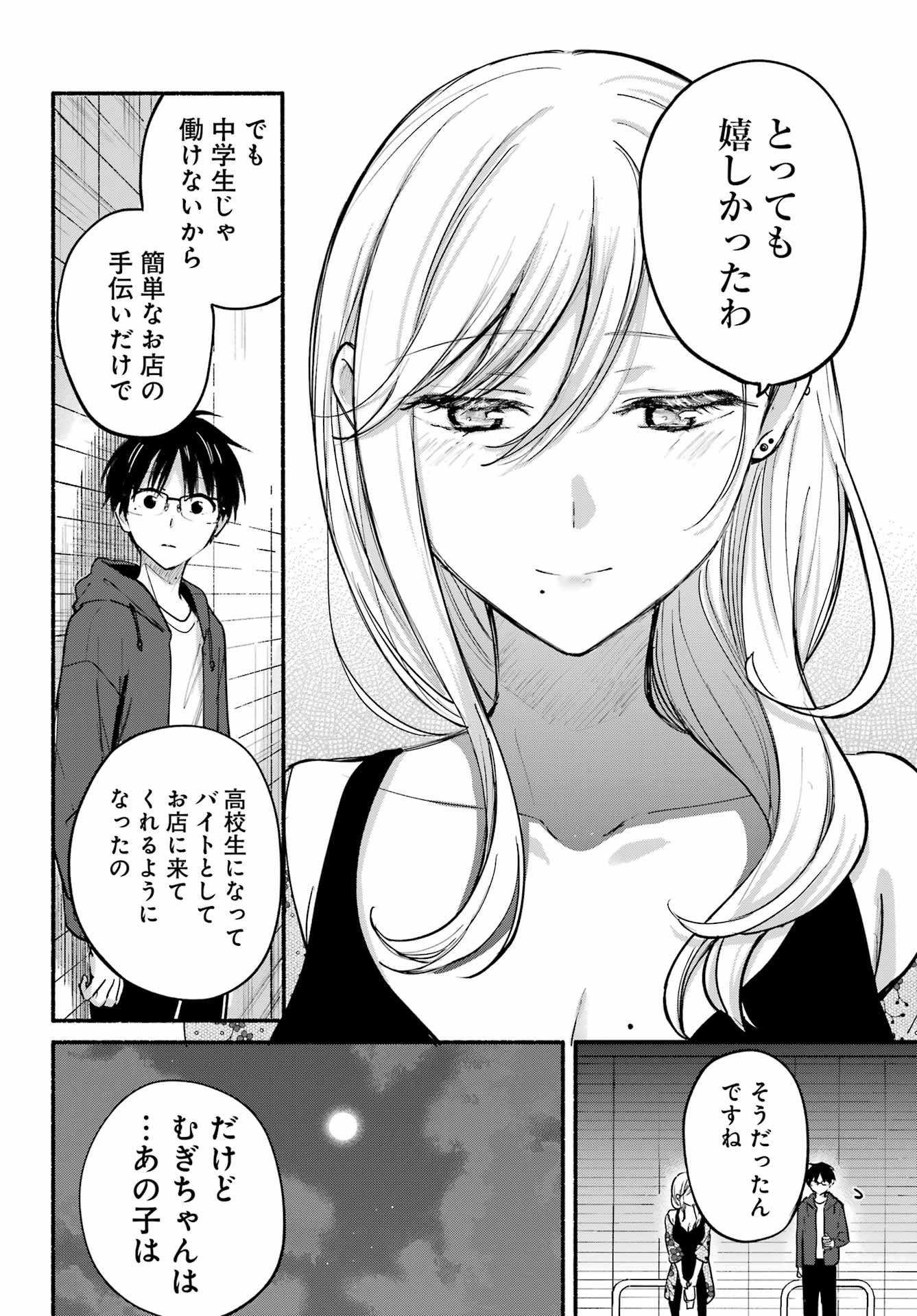 となりの猫と恋知らず - 第21話 - Page 6