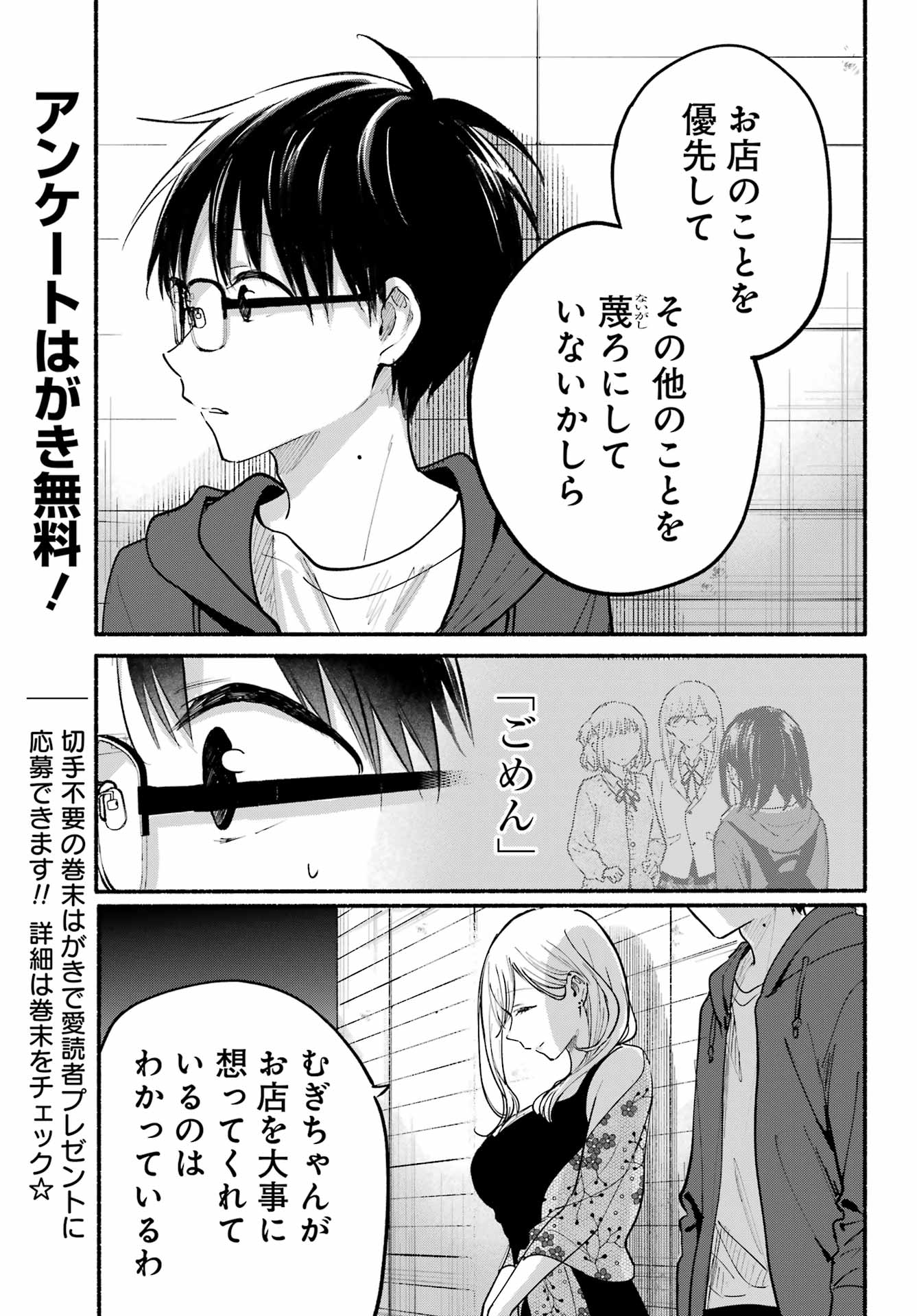 となりの猫と恋知らず - 第21話 - Page 7