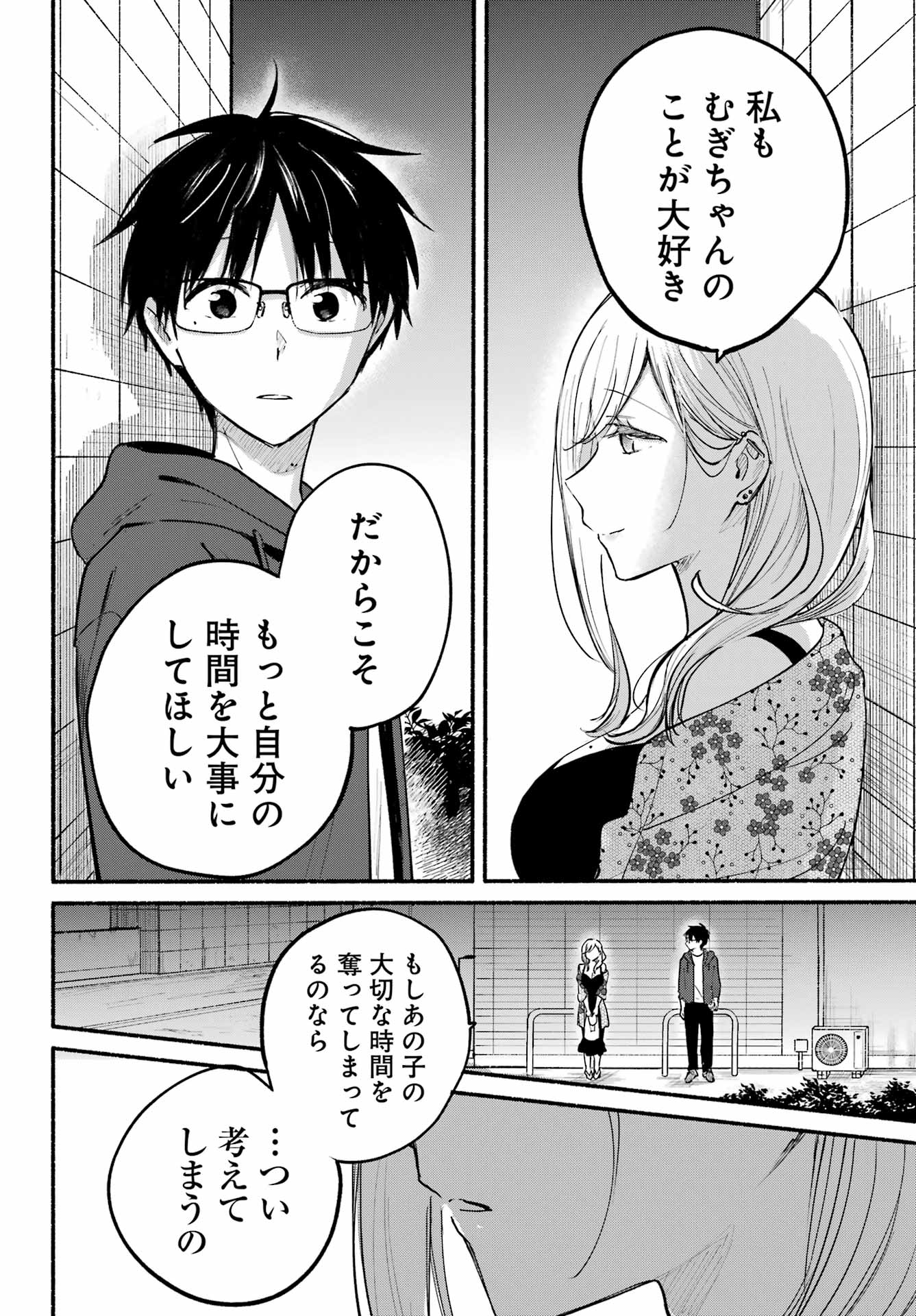 となりの猫と恋知らず - 第21話 - Page 8