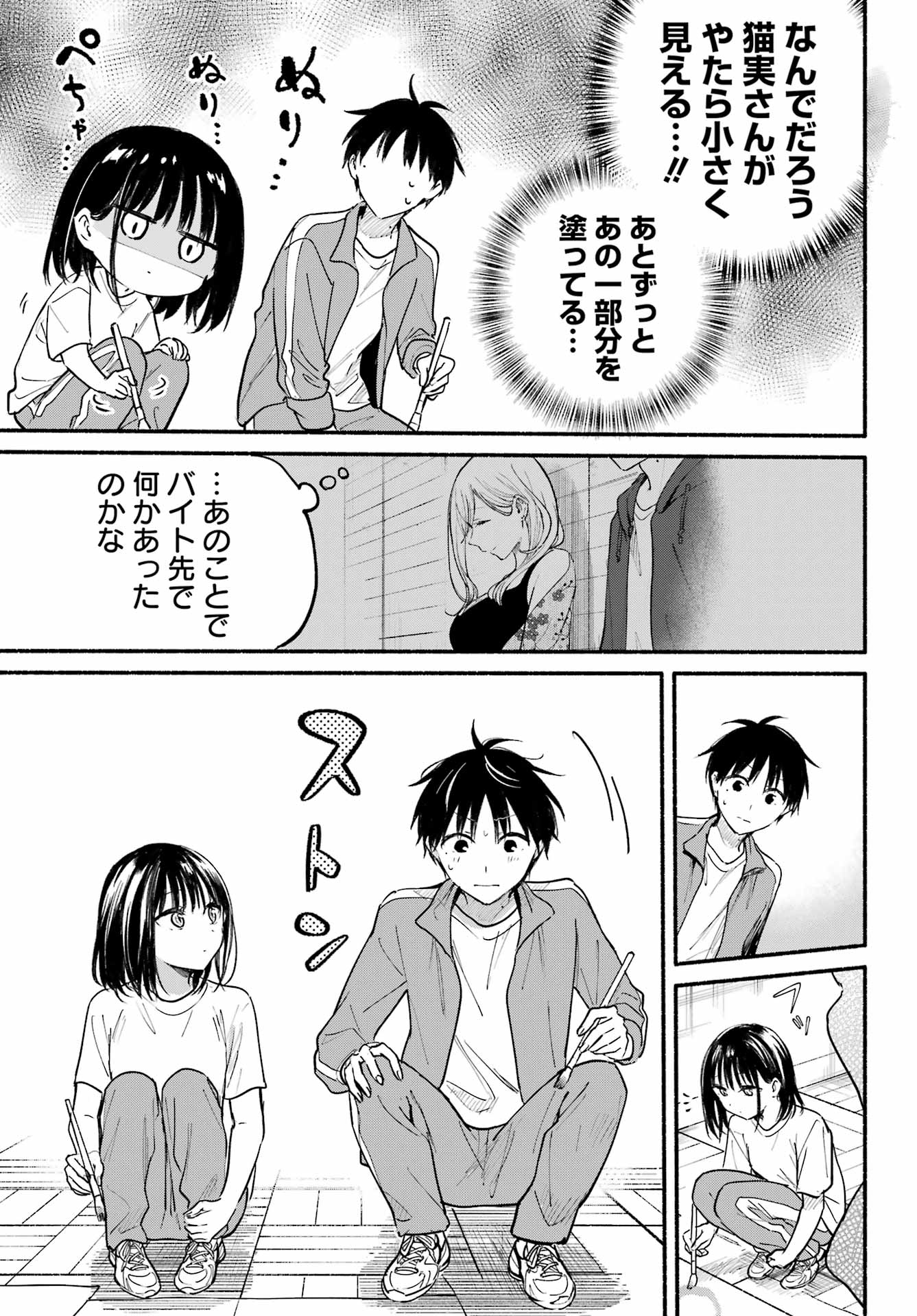 となりの猫と恋知らず - 第21話 - Page 13