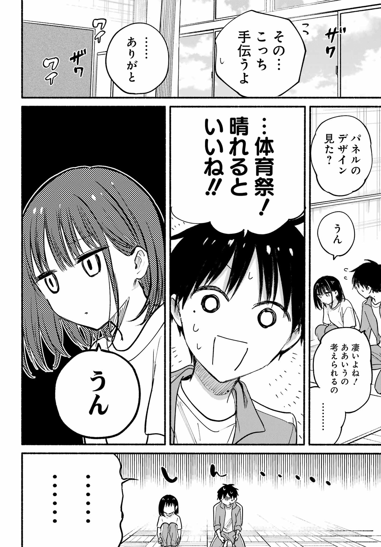 となりの猫と恋知らず - 第21話 - Page 14