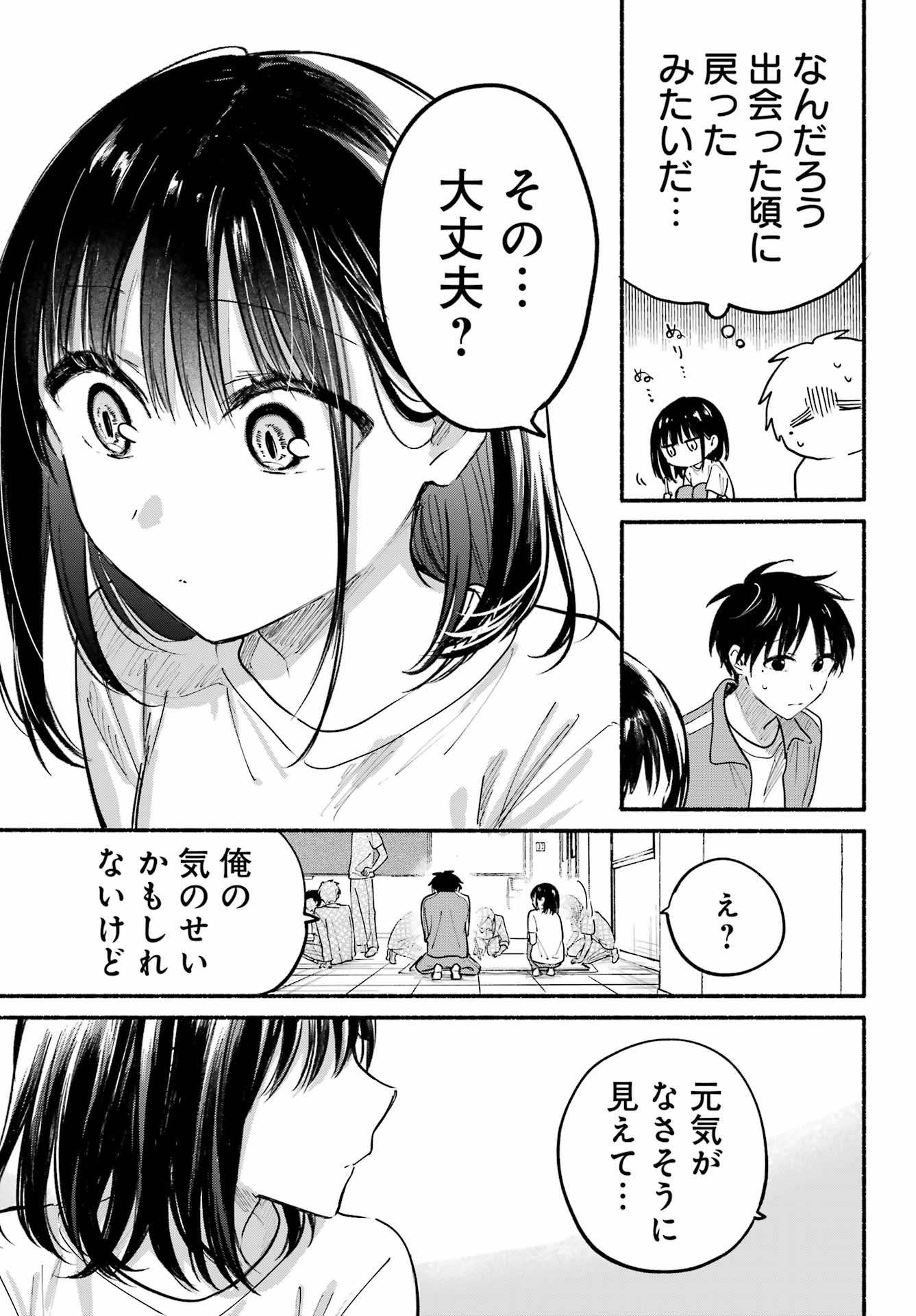 となりの猫と恋知らず - 第21話 - Page 15