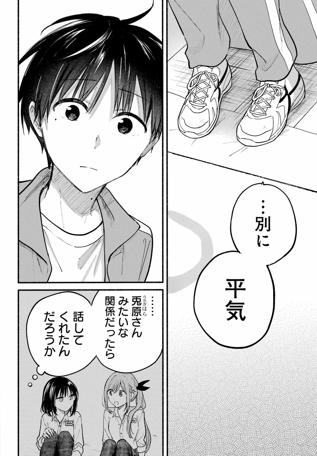 となりの猫と恋知らず - 第21話 - Page 16