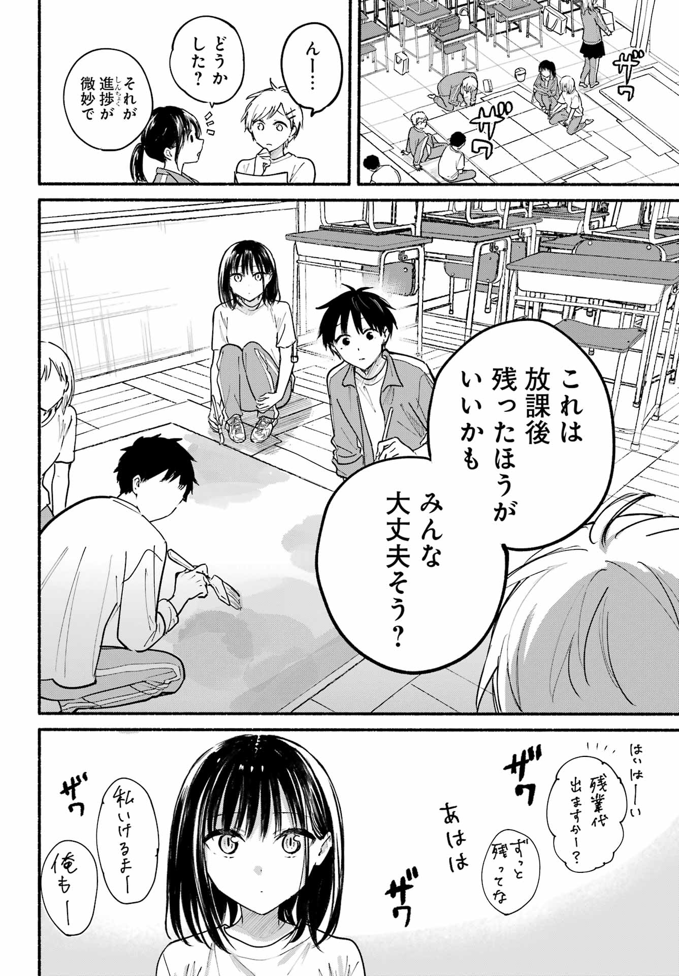 となりの猫と恋知らず - 第21話 - Page 18