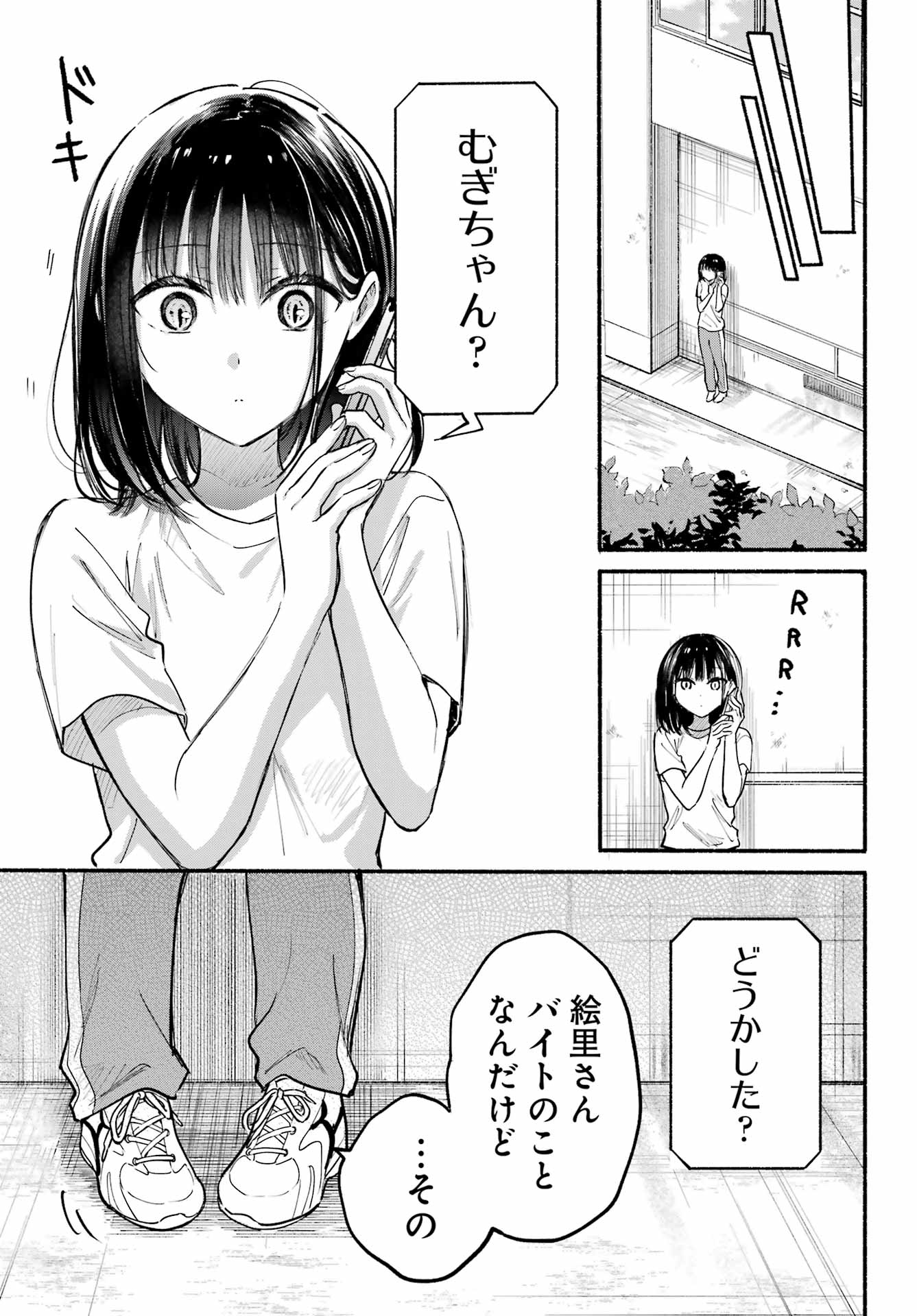 となりの猫と恋知らず - 第21話 - Page 19