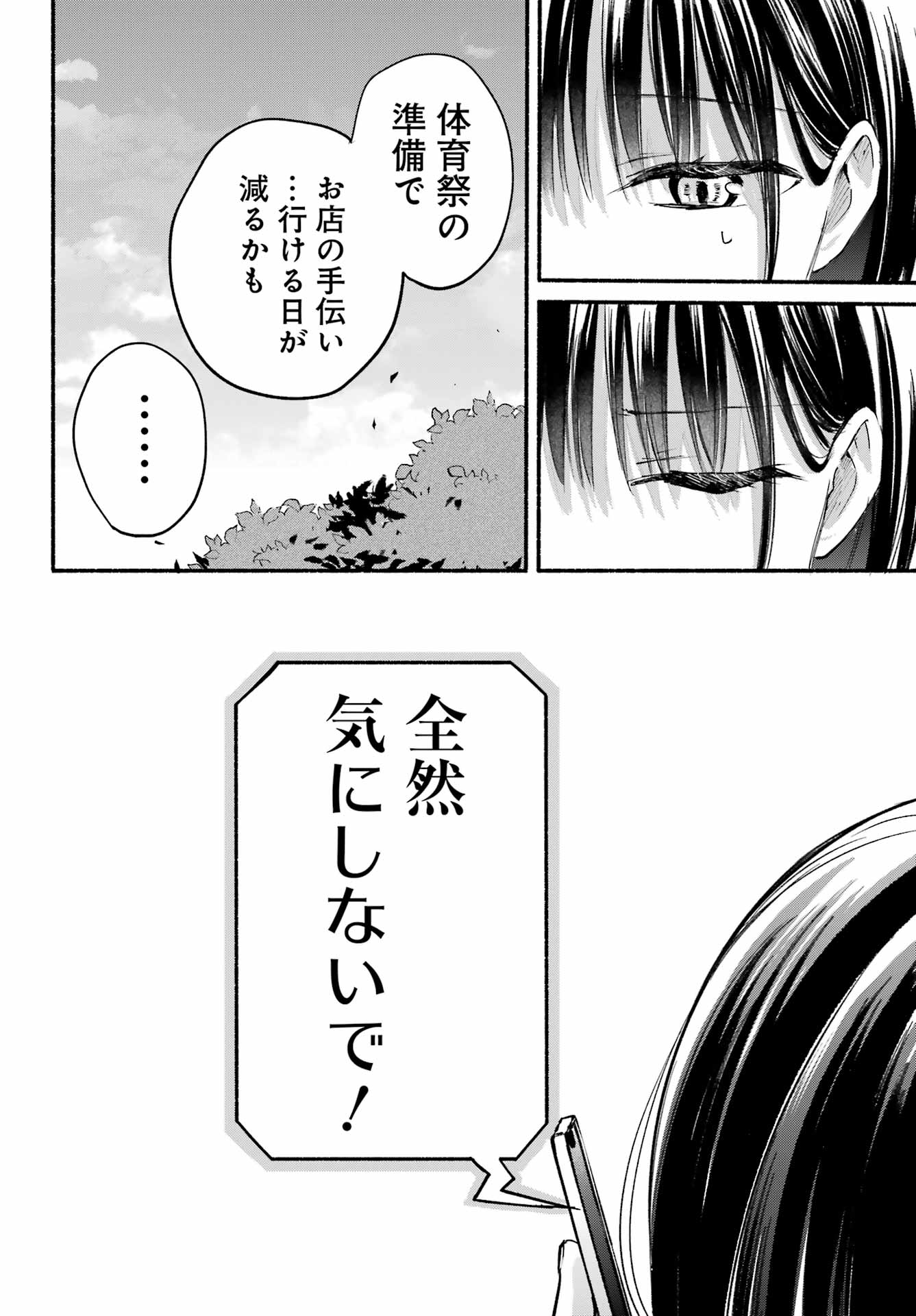 となりの猫と恋知らず - 第21話 - Page 20