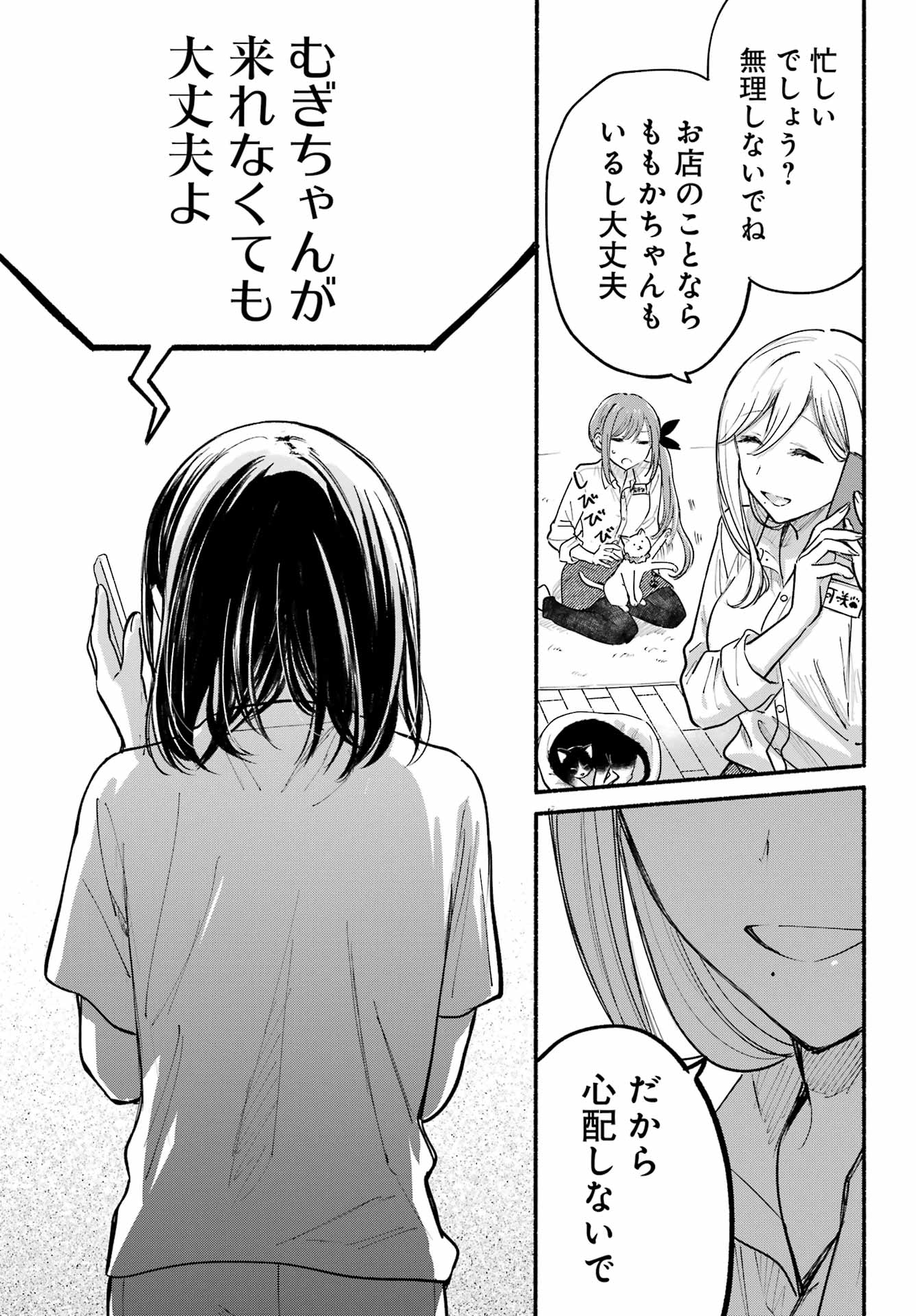 となりの猫と恋知らず - 第21話 - Page 21