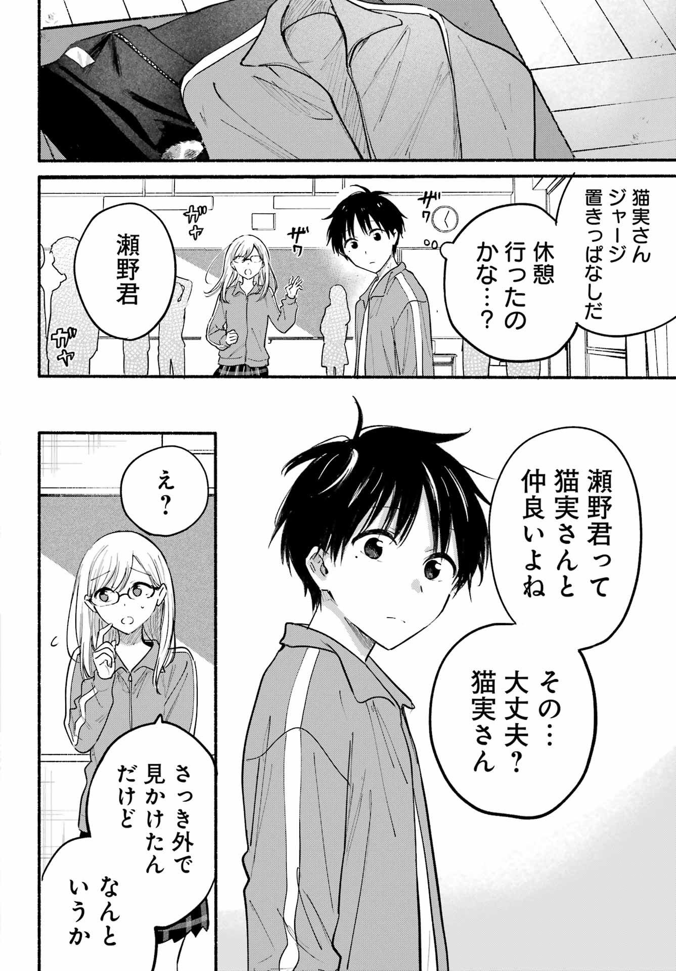 となりの猫と恋知らず - 第21話 - Page 22