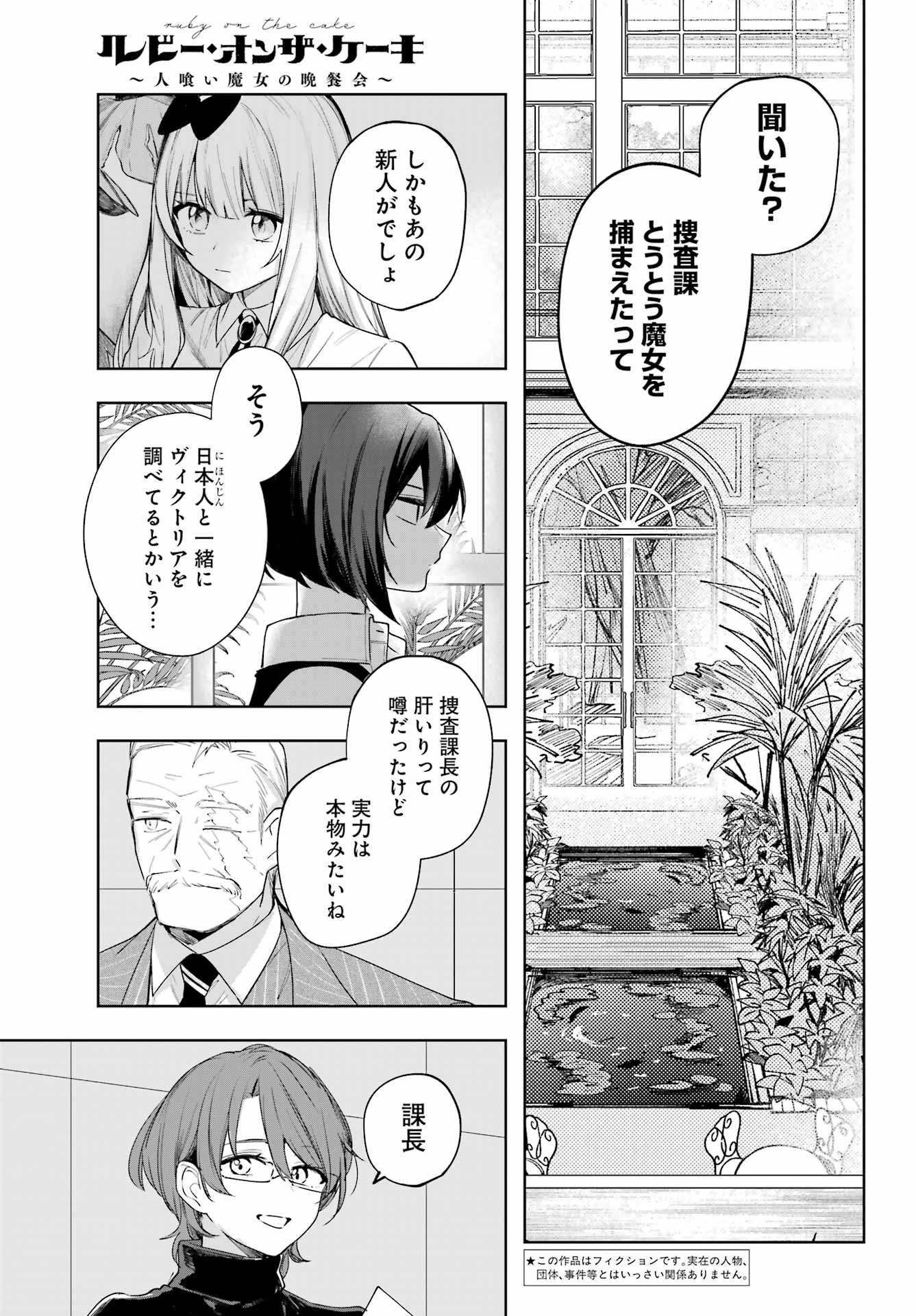 ルビー・オンザ・ケーキ‐人喰い魔女の晩餐会‐ - 第9話 - Page 3