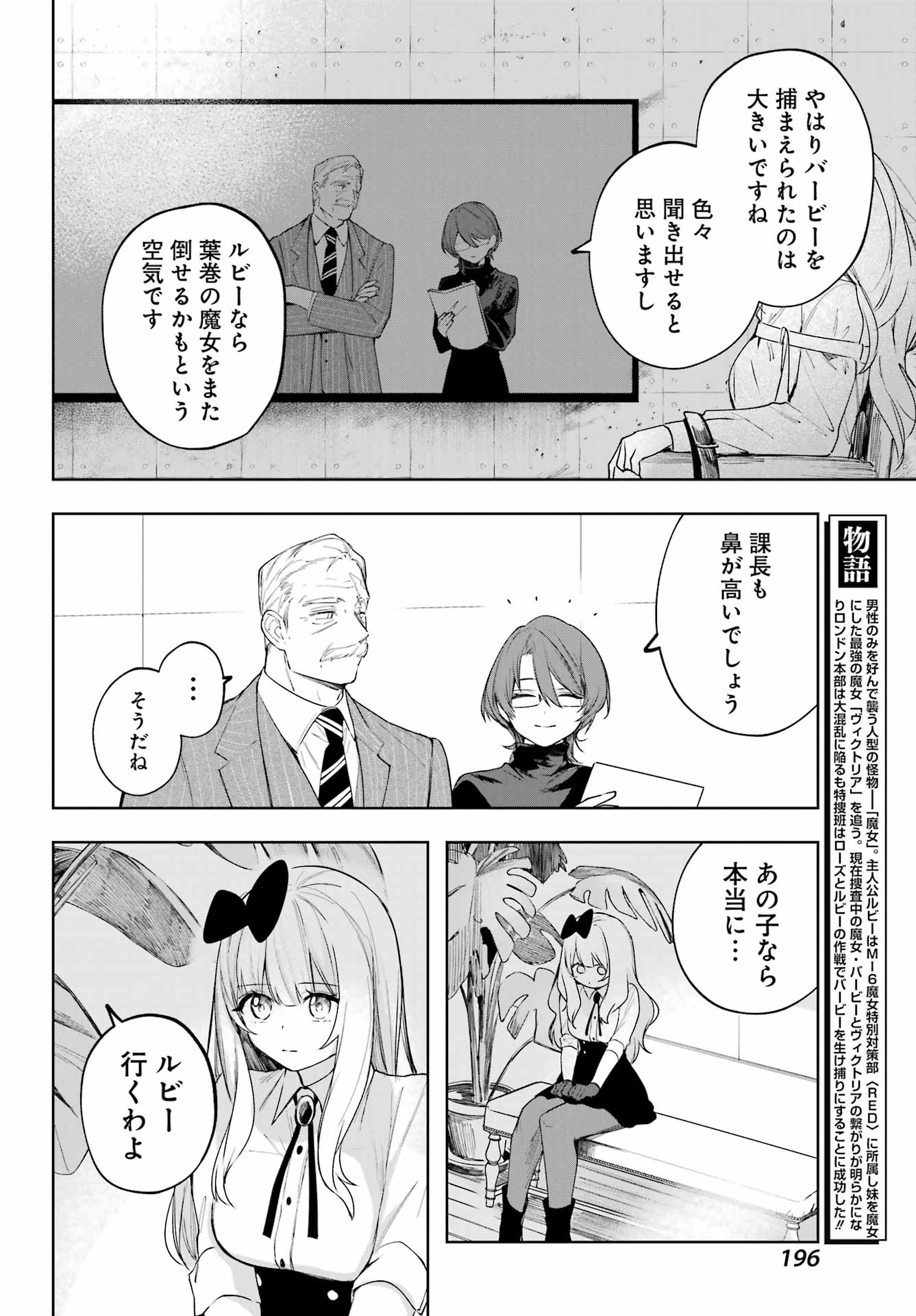 ルビー・オンザ・ケーキ‐人喰い魔女の晩餐会‐ - 第9話 - Page 4