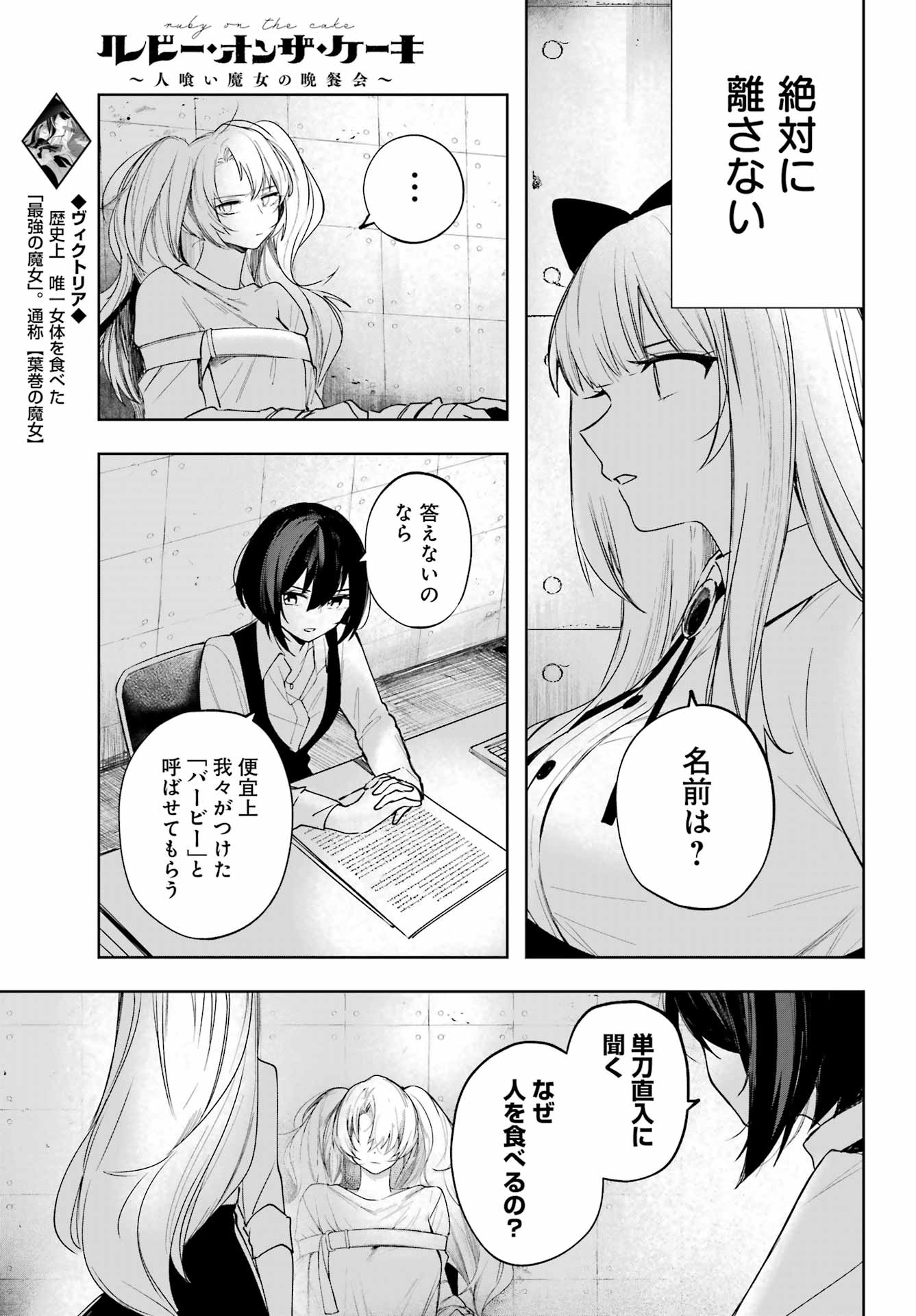 ルビー・オンザ・ケーキ‐人喰い魔女の晩餐会‐ - 第9話 - Page 11