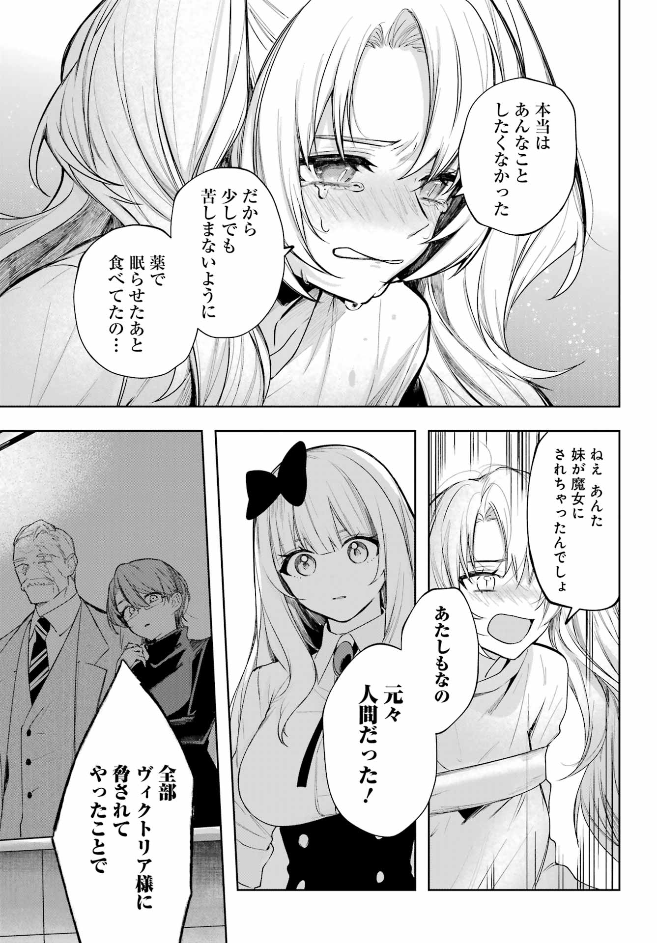 ルビー・オンザ・ケーキ‐人喰い魔女の晩餐会‐ - 第9話 - Page 13