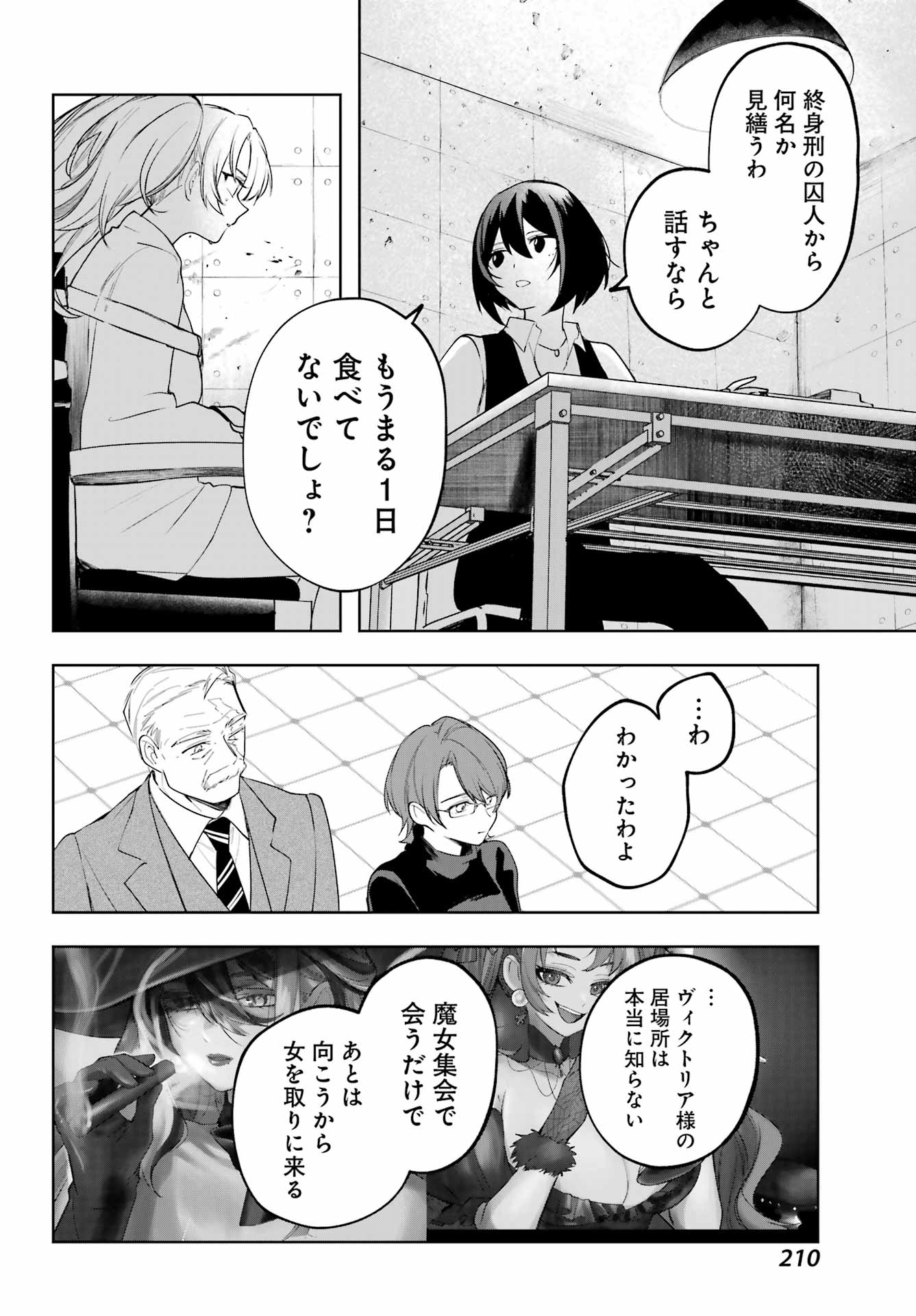 ルビー・オンザ・ケーキ‐人喰い魔女の晩餐会‐ - 第9話 - Page 18