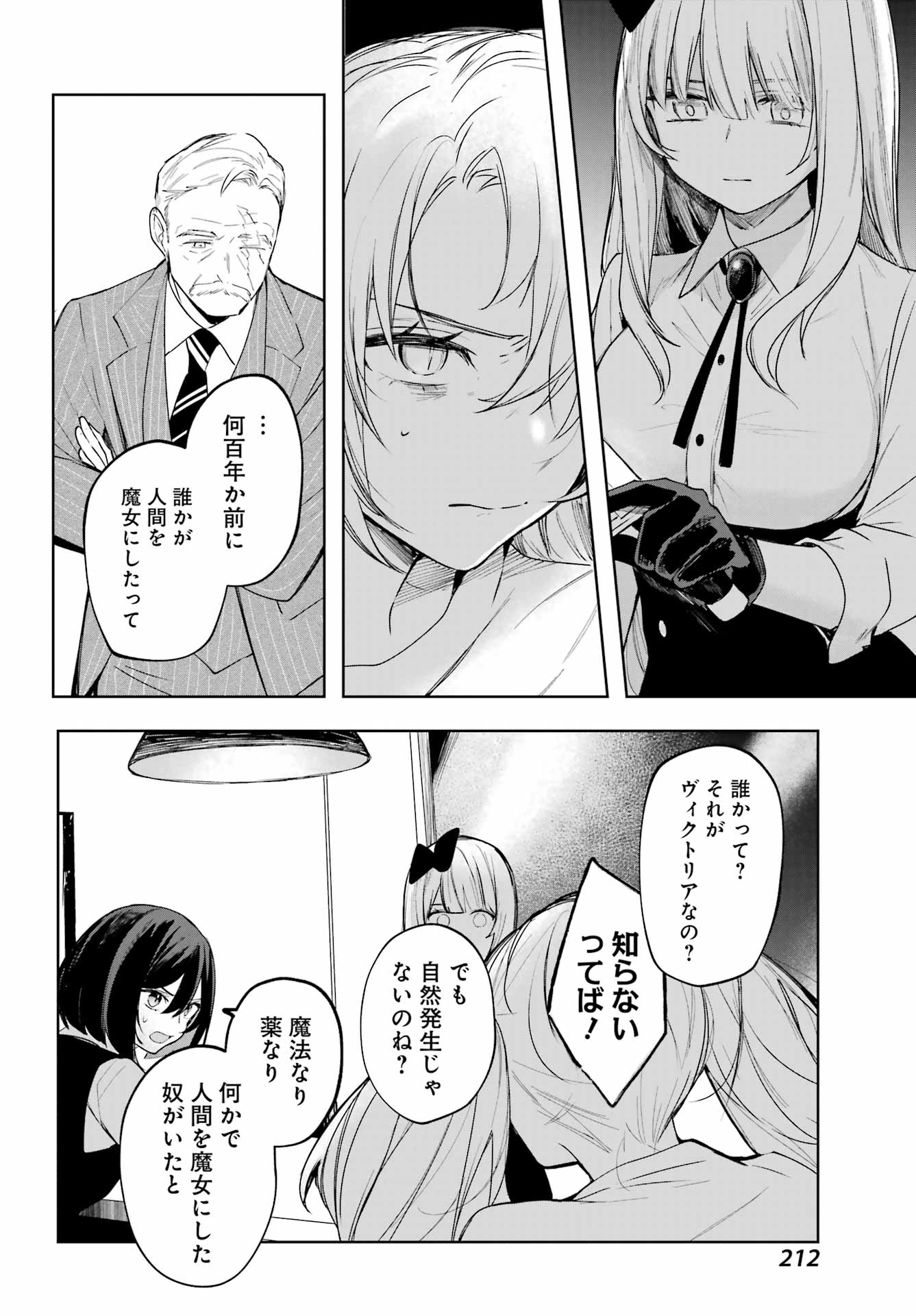 ルビー・オンザ・ケーキ‐人喰い魔女の晩餐会‐ - 第9話 - Page 20