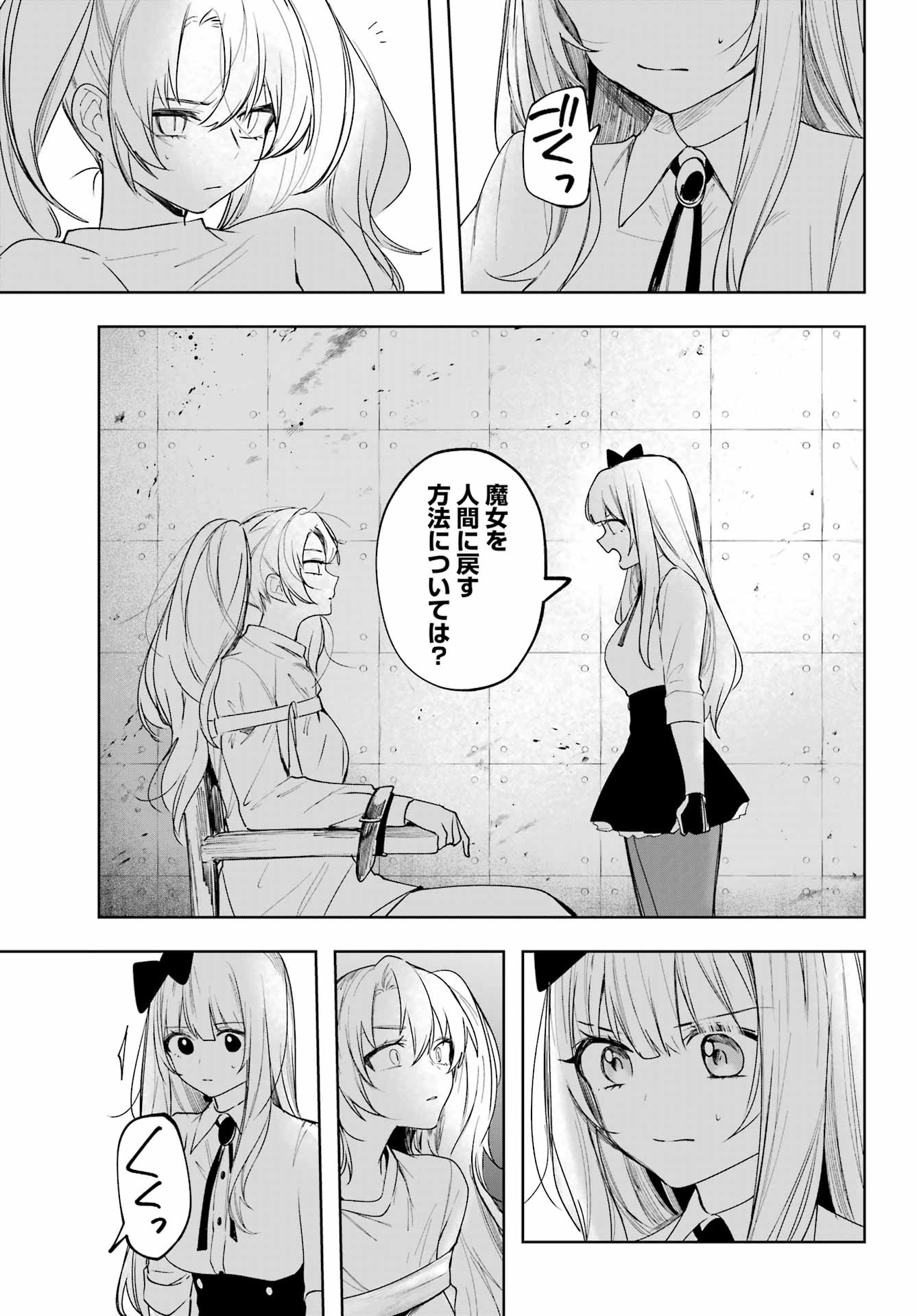 ルビー・オンザ・ケーキ‐人喰い魔女の晩餐会‐ - 第9話 - Page 21