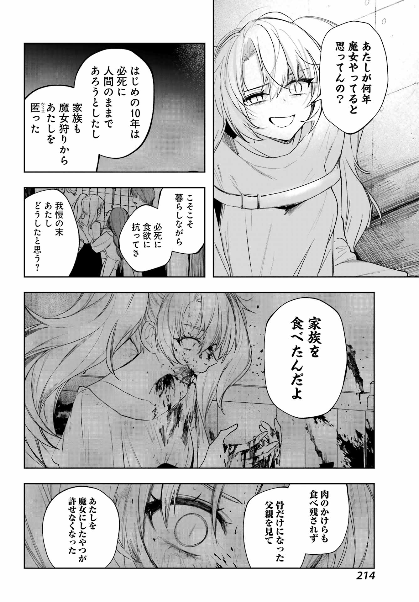 ルビー・オンザ・ケーキ‐人喰い魔女の晩餐会‐ - 第9話 - Page 22