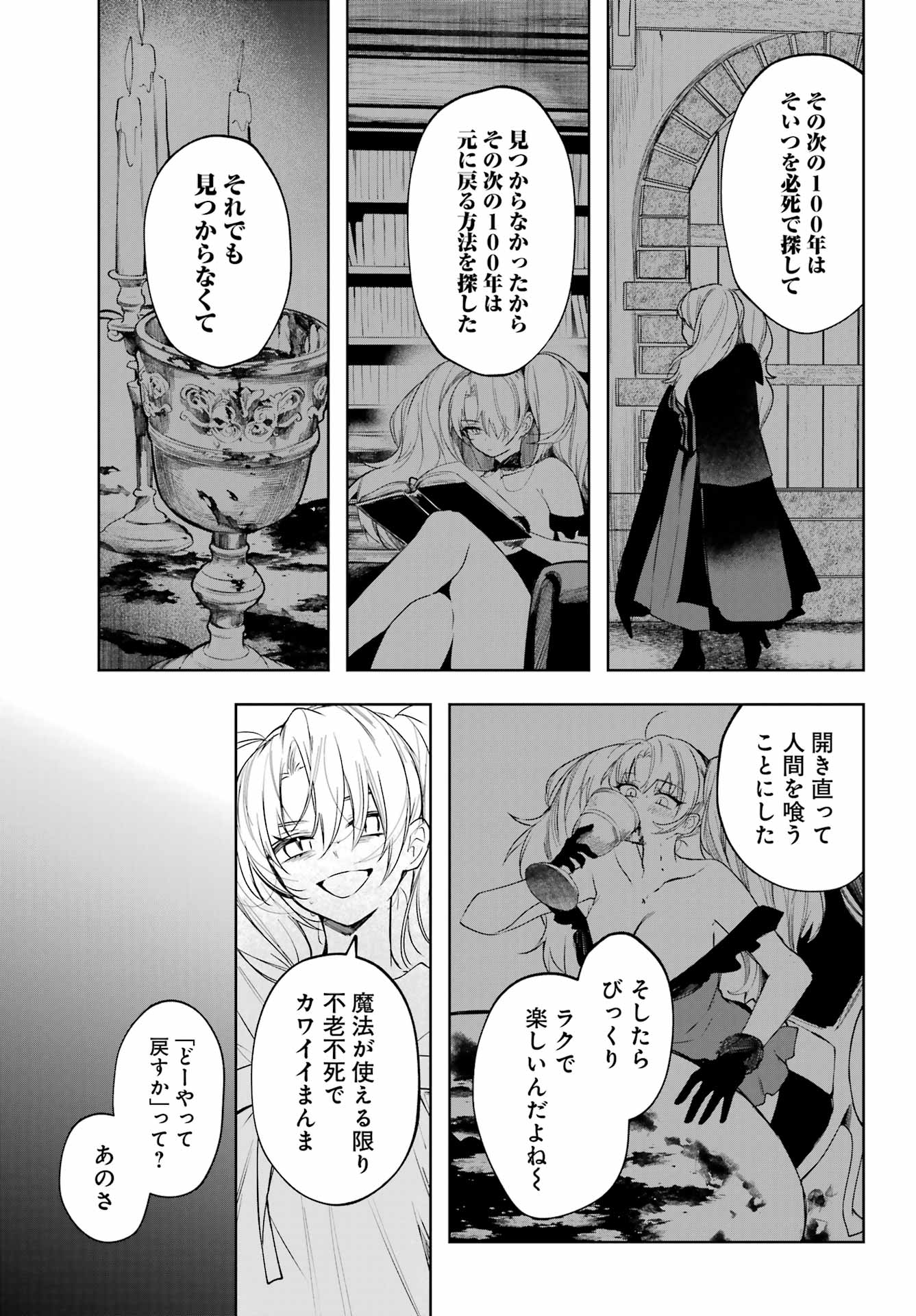 ルビー・オンザ・ケーキ‐人喰い魔女の晩餐会‐ - 第9話 - Page 23