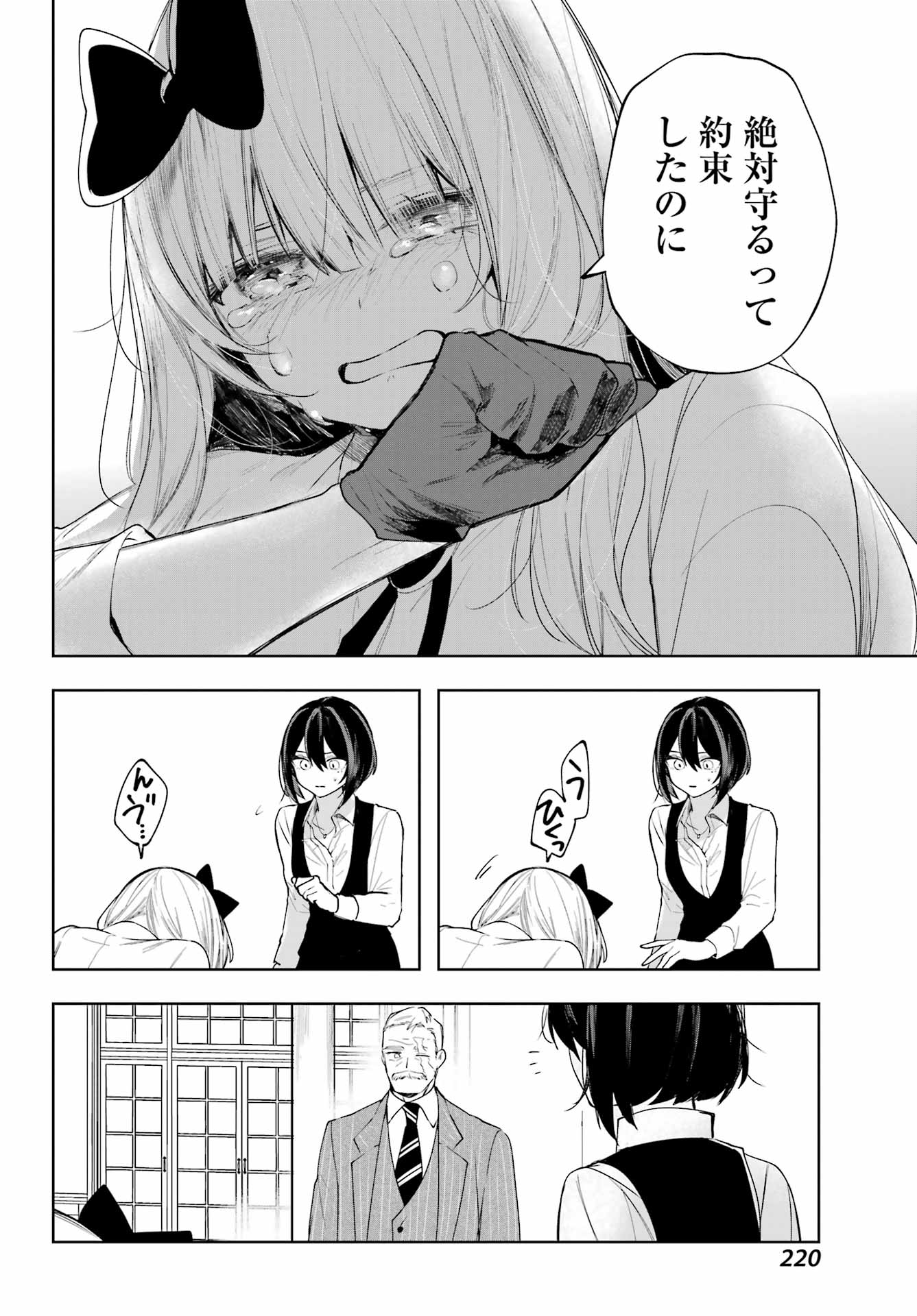 ルビー・オンザ・ケーキ‐人喰い魔女の晩餐会‐ - 第9話 - Page 28