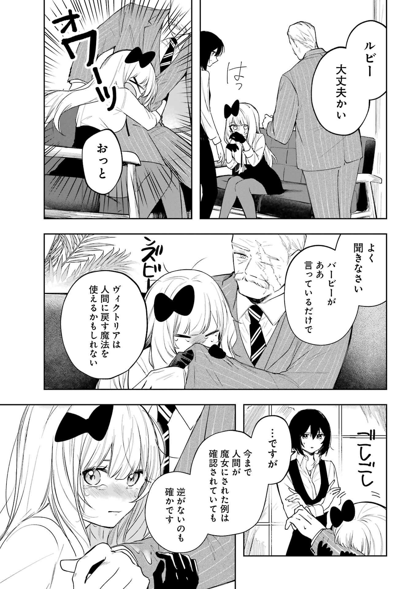 ルビー・オンザ・ケーキ‐人喰い魔女の晩餐会‐ - 第9話 - Page 29