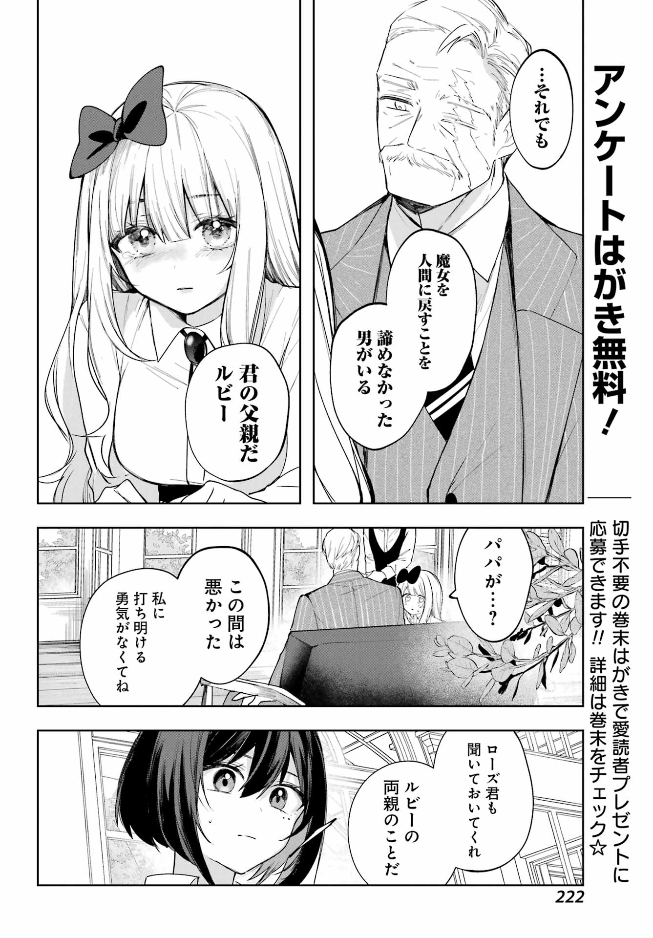 ルビー・オンザ・ケーキ‐人喰い魔女の晩餐会‐ - 第9話 - Page 30