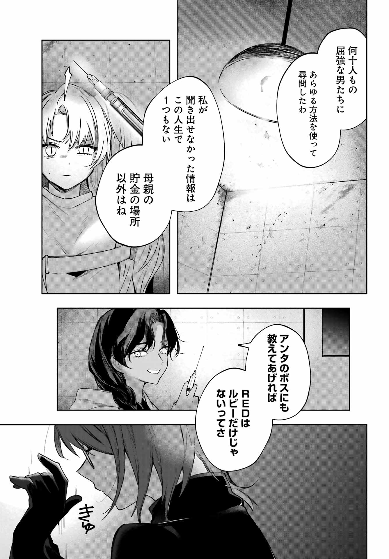 ルビー・オンザ・ケーキ‐人喰い魔女の晩餐会‐ - 第9話 - Page 33