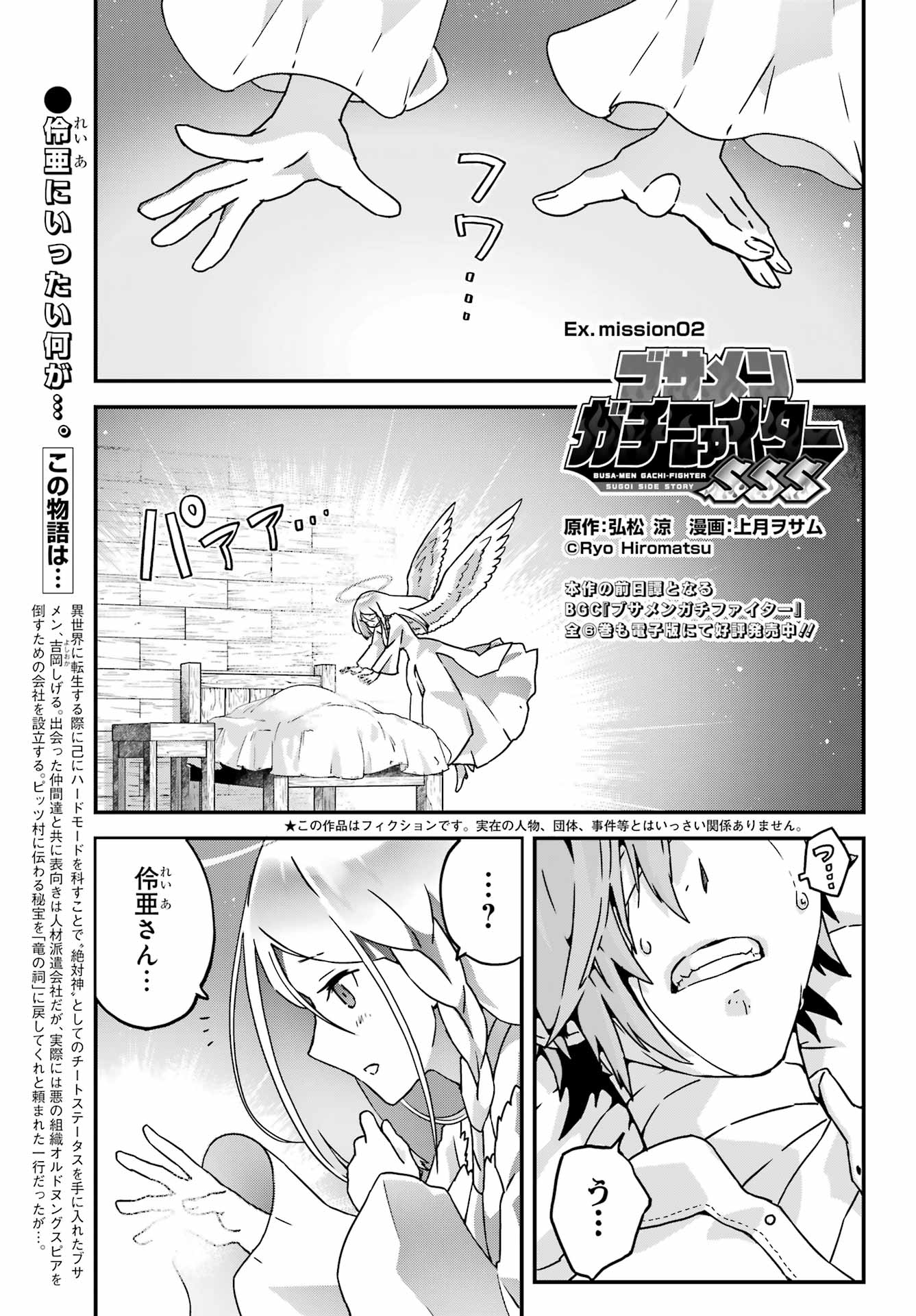 Busamen Gachi Fightersss - 第2話 - Page 1