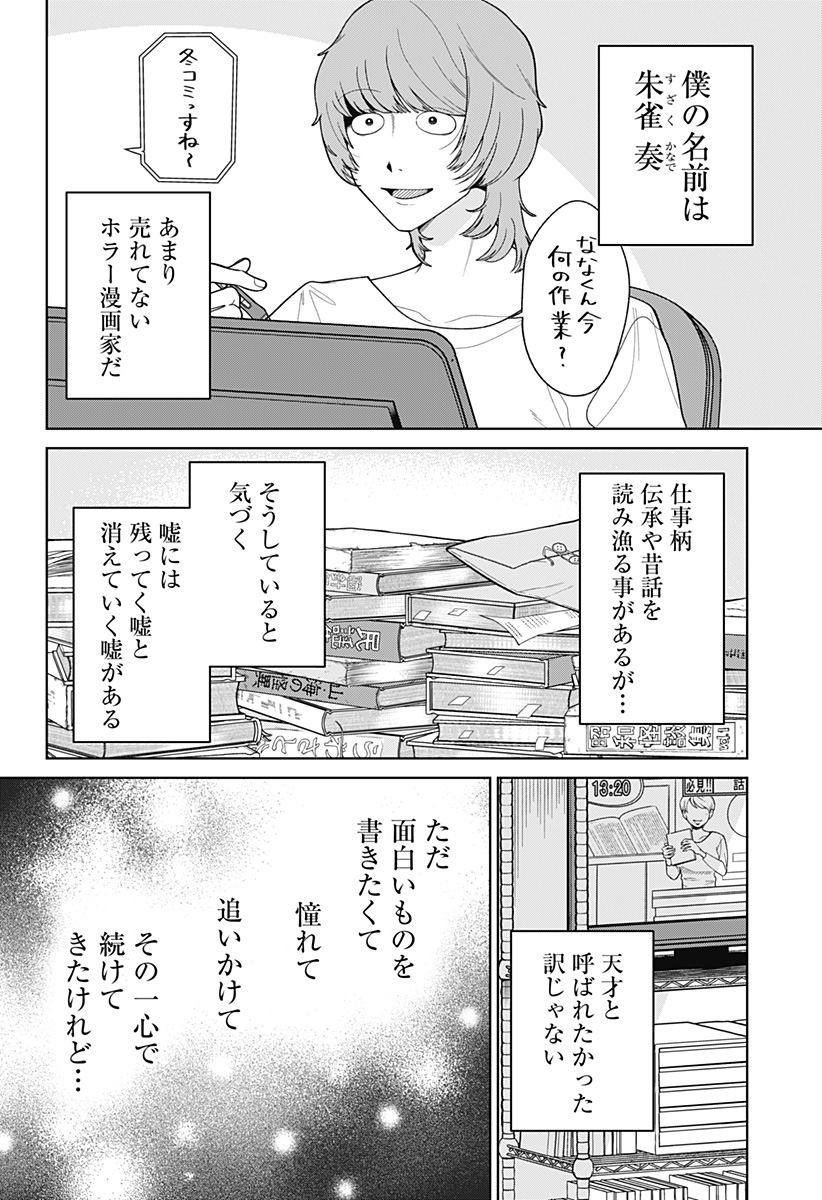 こころの一番暗い部屋 - 第1話 - Page 2