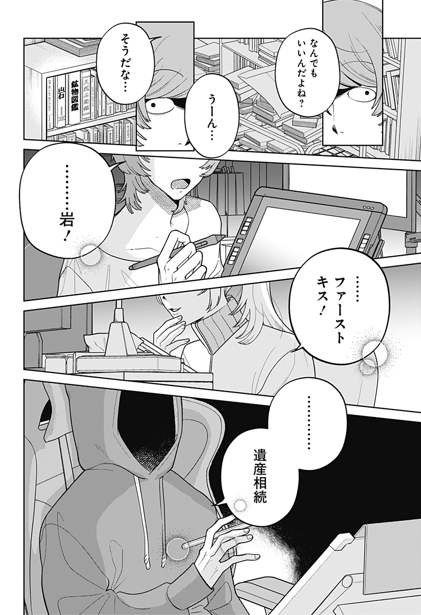 こころの一番暗い部屋 - 第1話 - Page 8