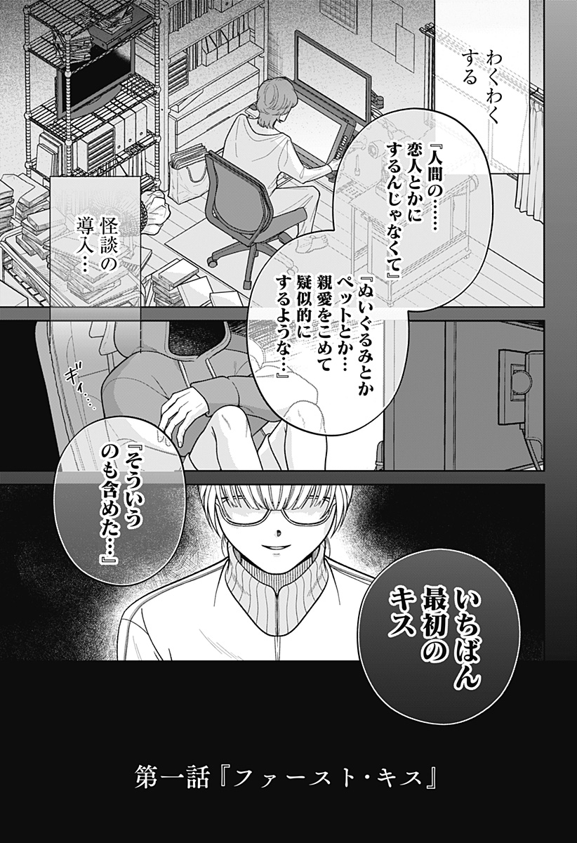 こころの一番暗い部屋 - 第1話 - Page 11