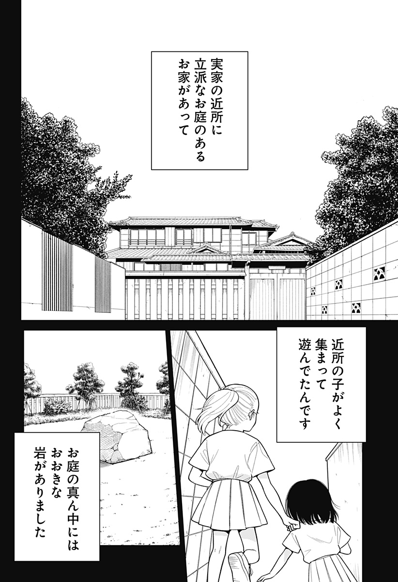 こころの一番暗い部屋 - 第1話 - Page 12