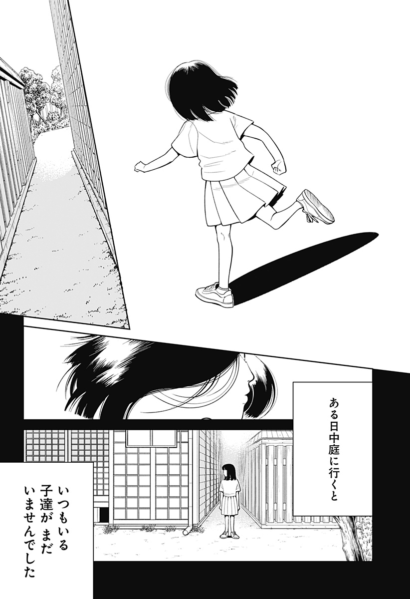 こころの一番暗い部屋 - 第1話 - Page 14