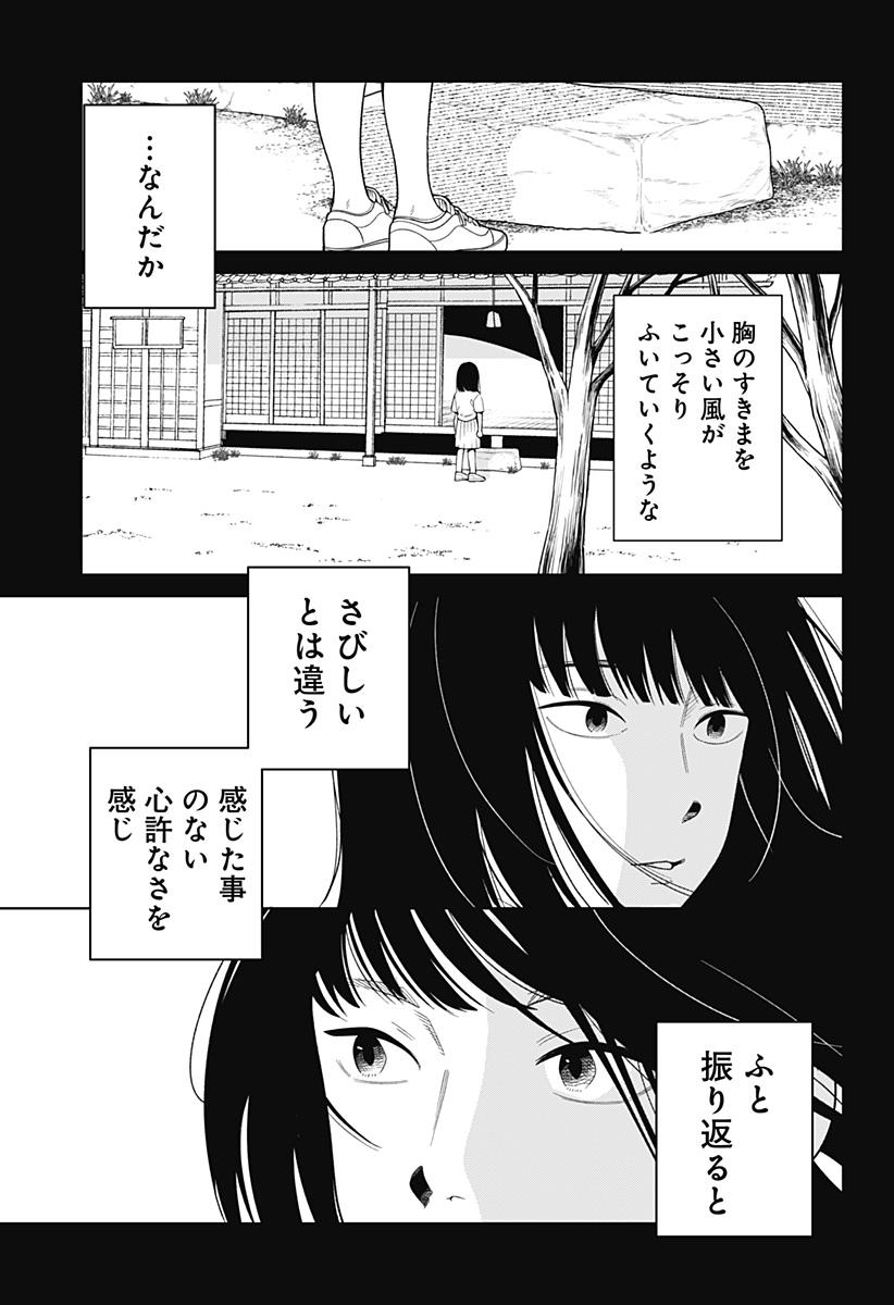 こころの一番暗い部屋 - 第1話 - Page 17