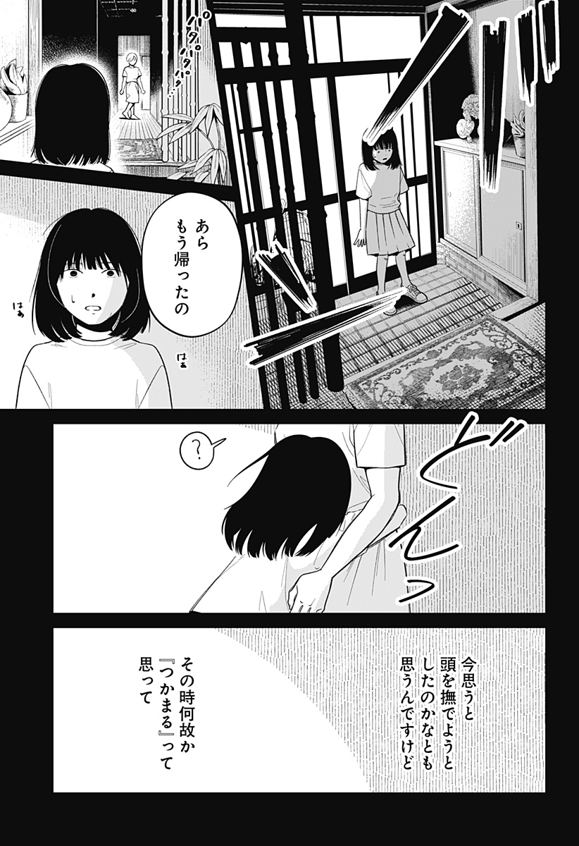 こころの一番暗い部屋 - 第1話 - Page 27