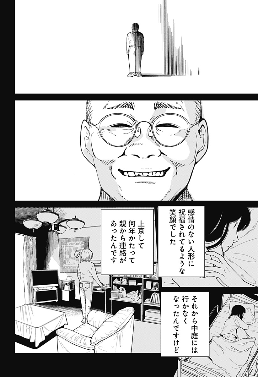 こころの一番暗い部屋 - 第1話 - Page 28