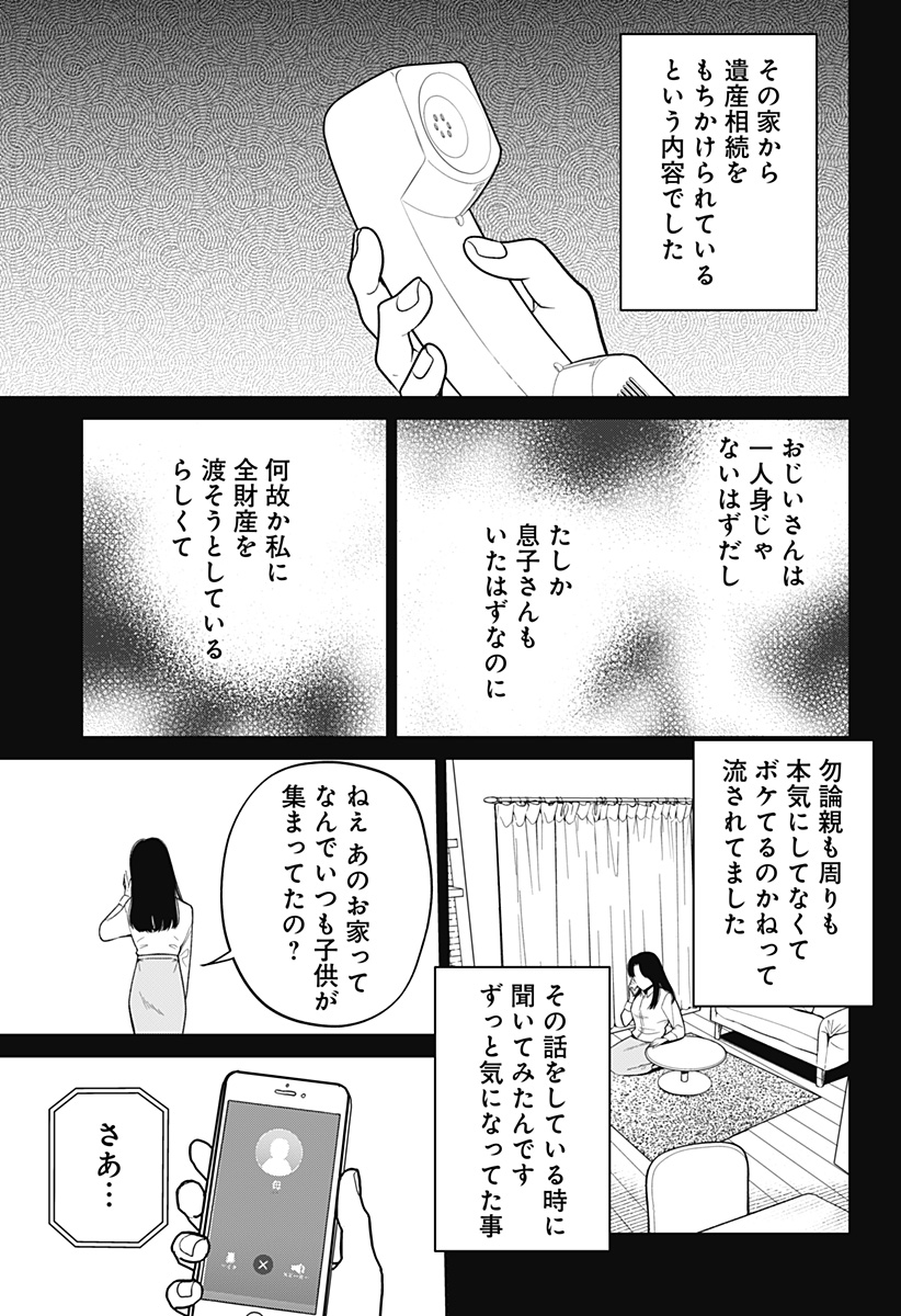 こころの一番暗い部屋 - 第1話 - Page 29