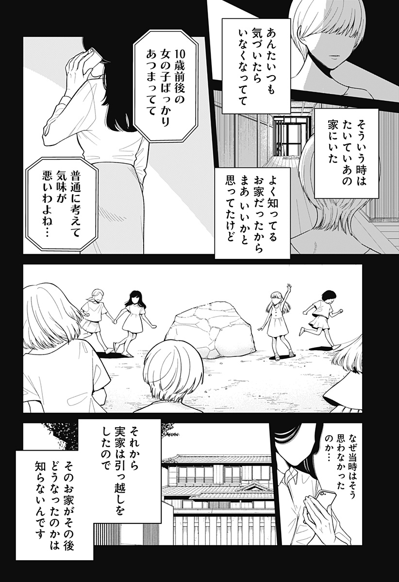 こころの一番暗い部屋 - 第1話 - Page 30