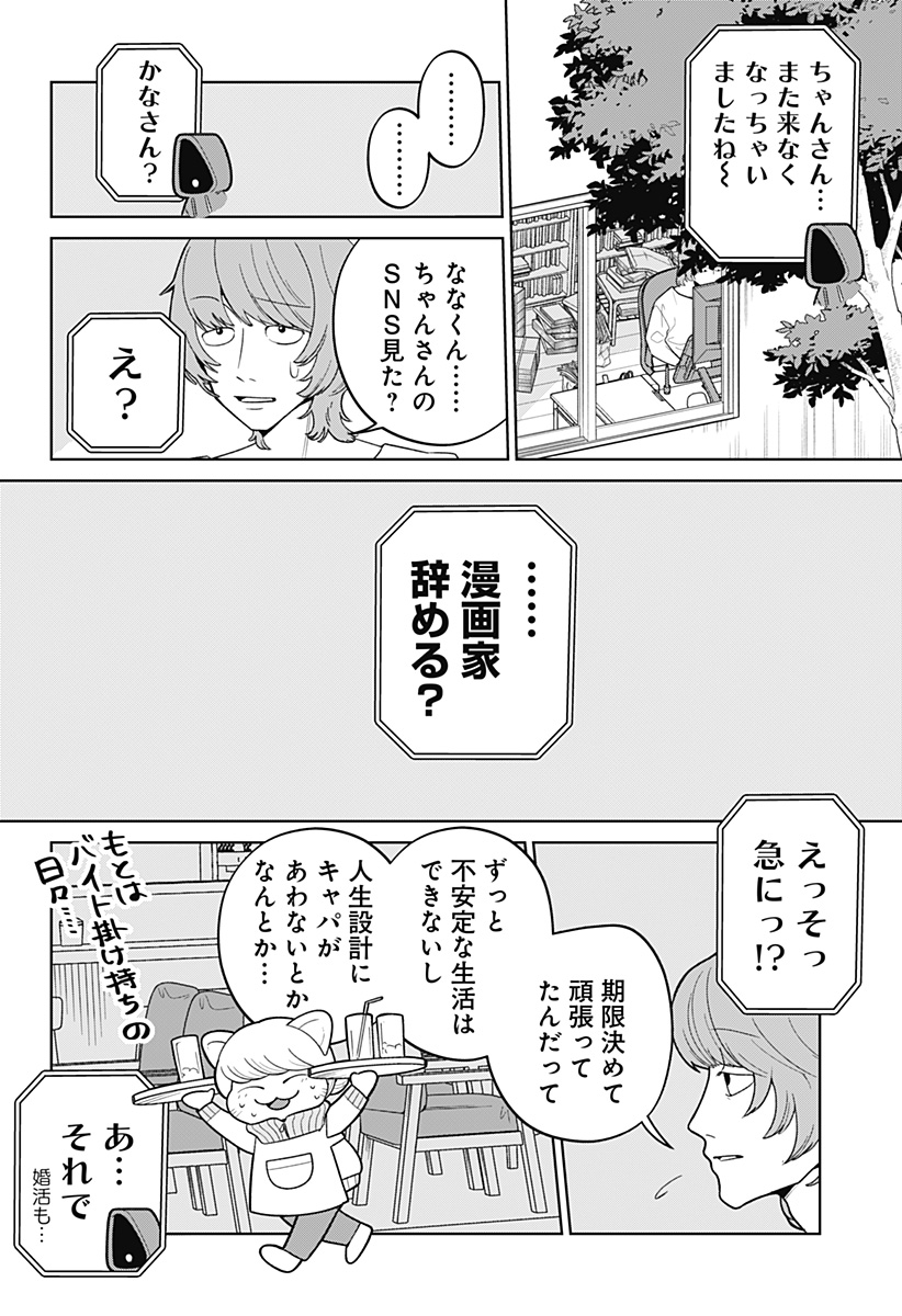 こころの一番暗い部屋 - 第1話 - Page 38