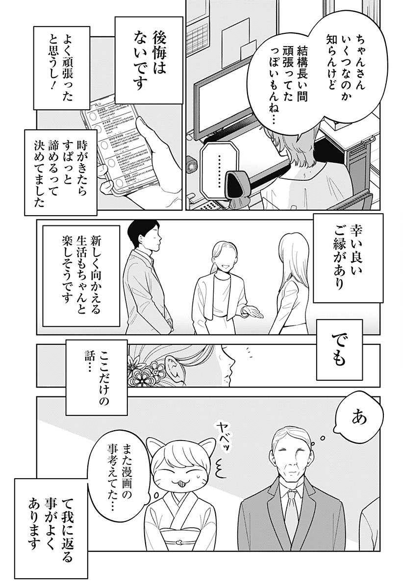 こころの一番暗い部屋 - 第1話 - Page 39