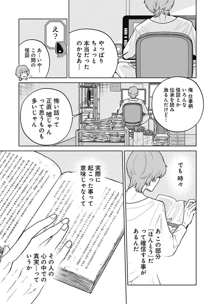 こころの一番暗い部屋 - 第1話 - Page 41