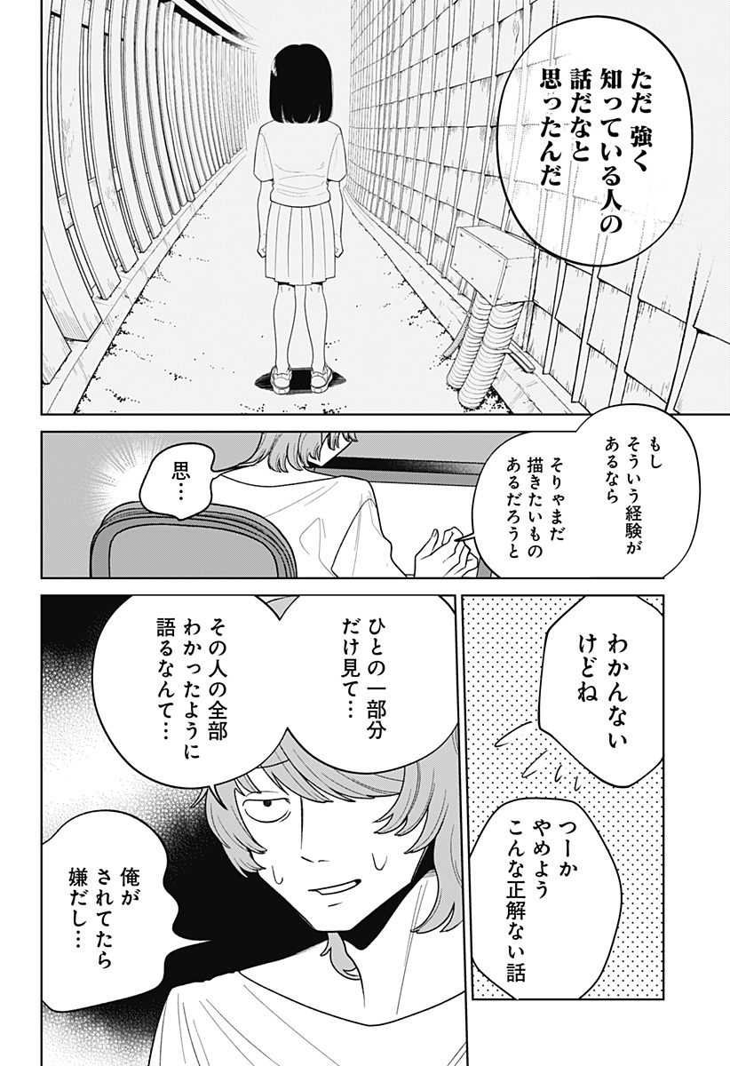 こころの一番暗い部屋 - 第1話 - Page 44