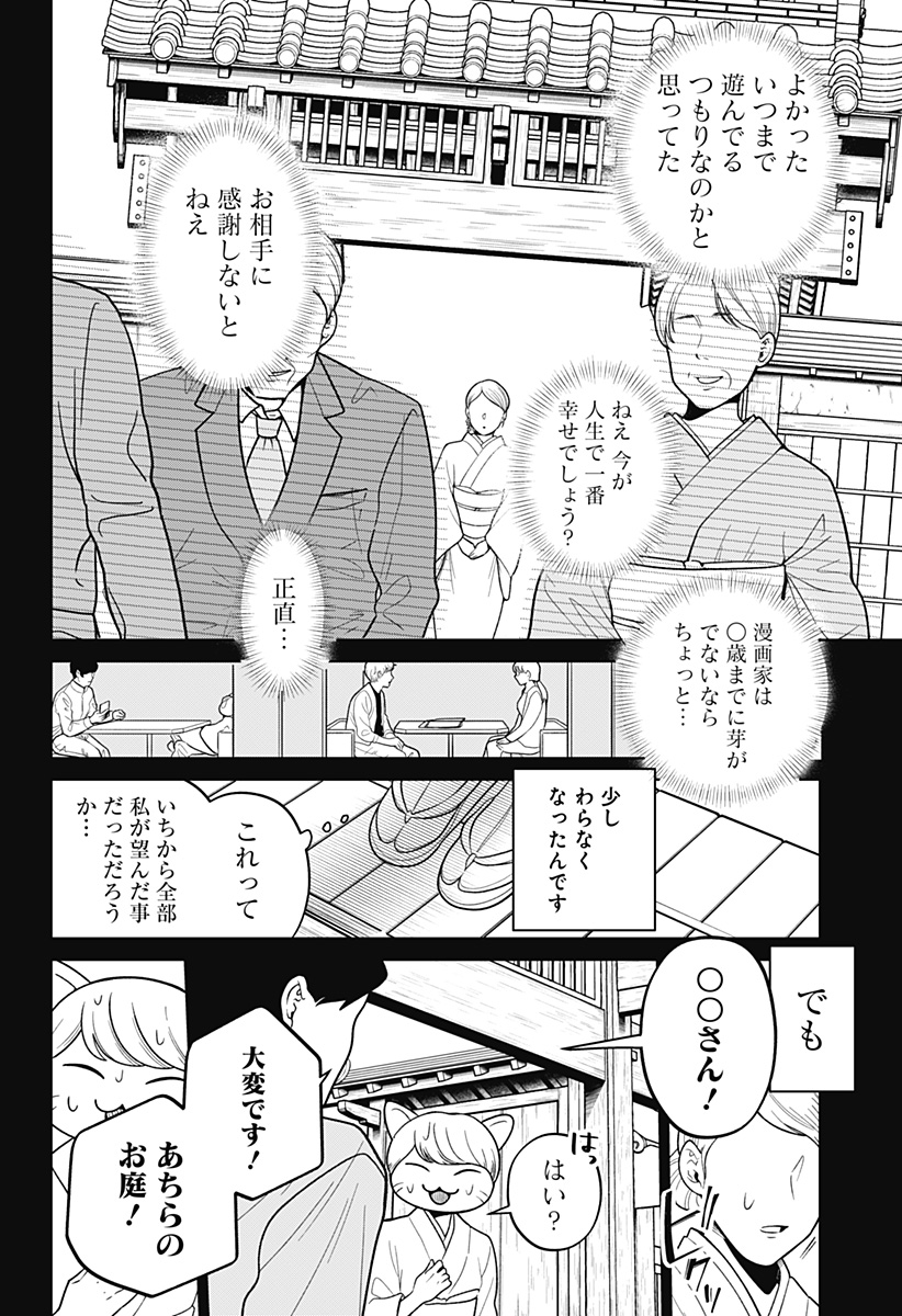 こころの一番暗い部屋 - 第1話 - Page 48