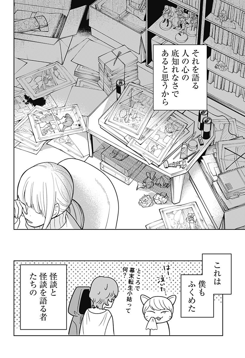 こころの一番暗い部屋 - 第1話 - Page 54